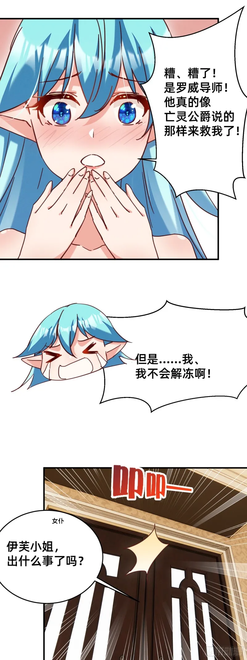 出现在浴桶之中 第10页