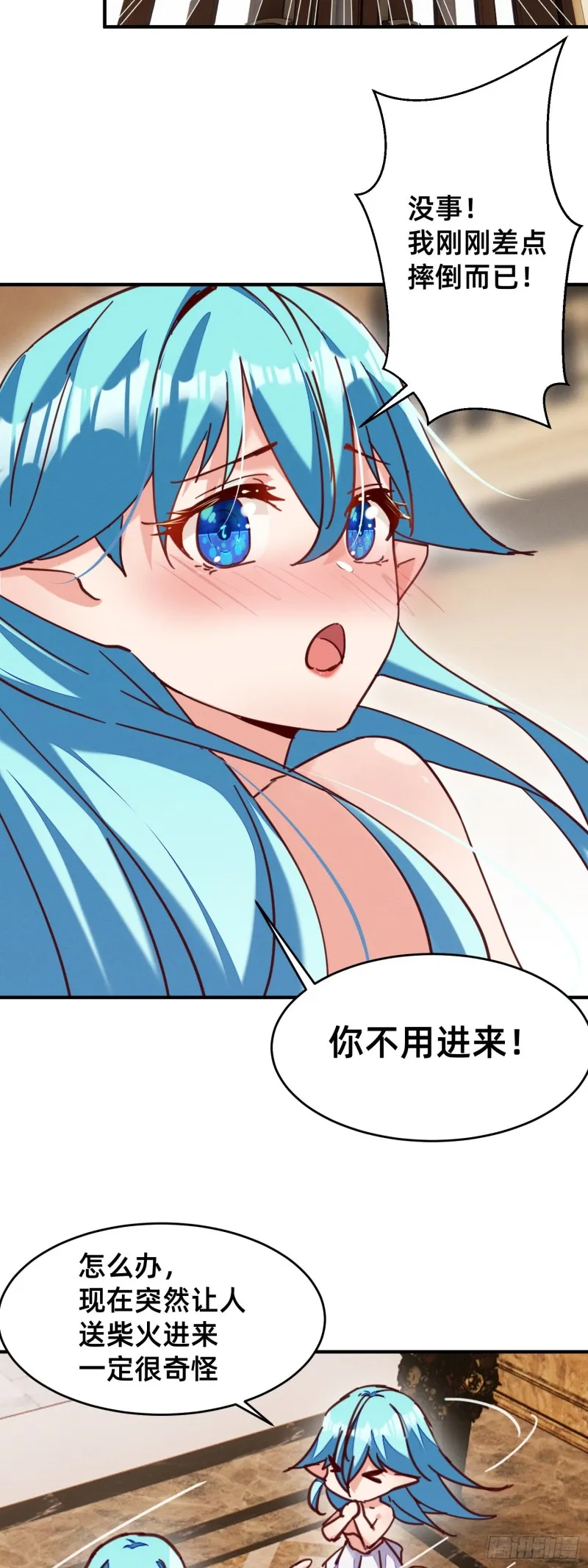 出现在浴桶之中 第11页