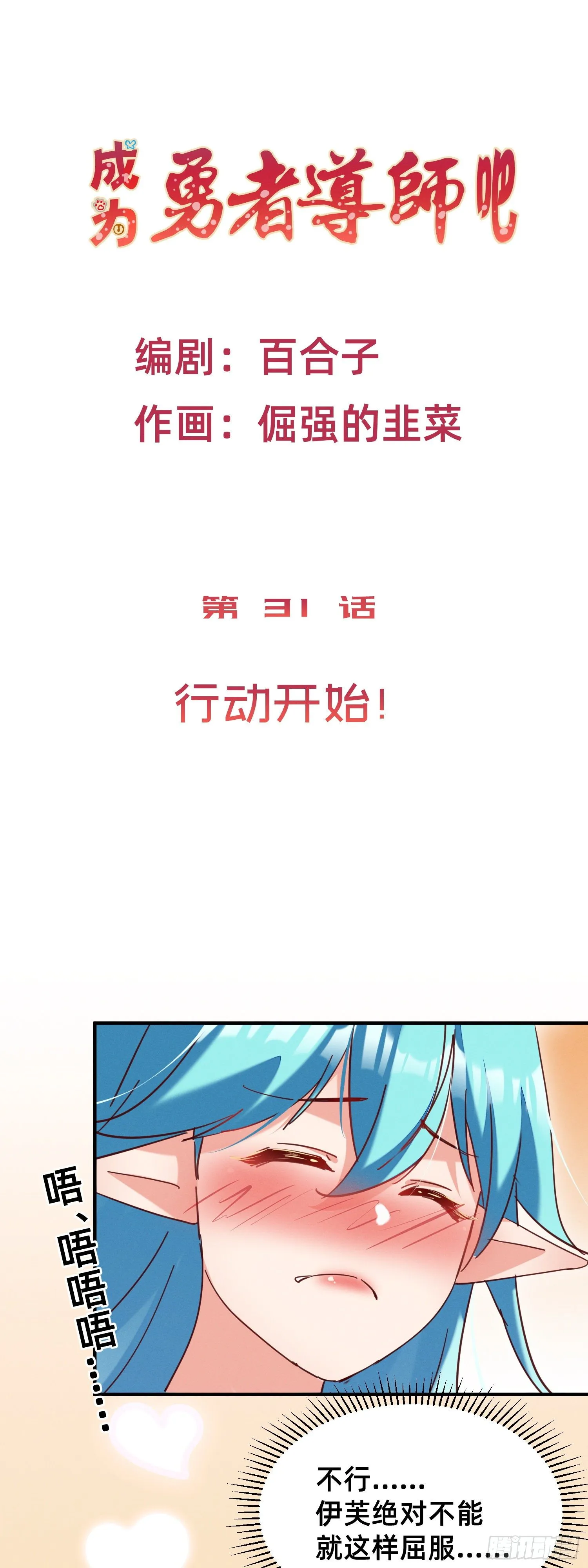 行动开始！ 第1页