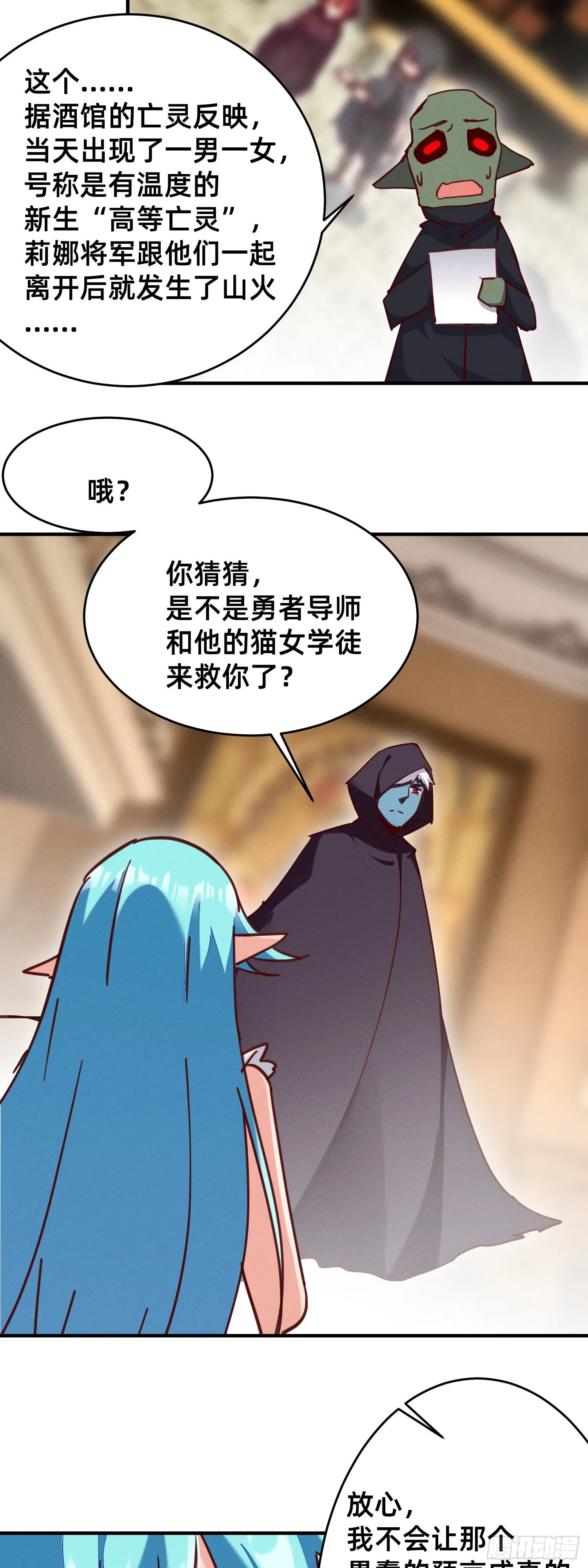 行动开始！ 第5页