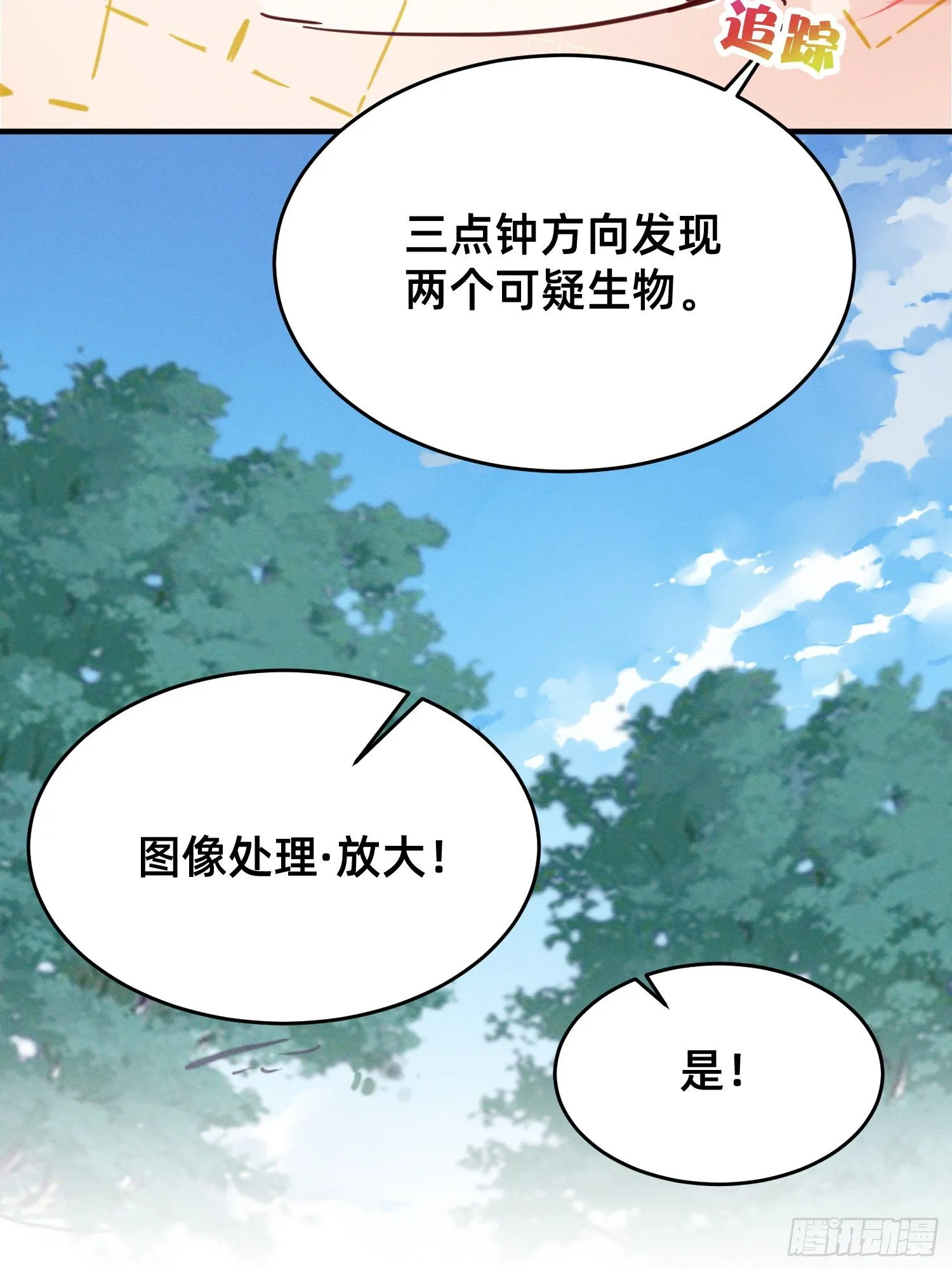 行动开始！ 第9页