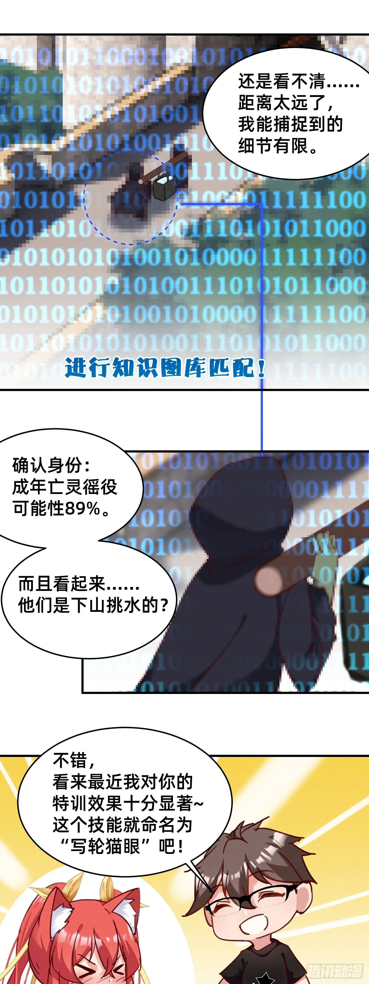 行动开始！ 第10页
