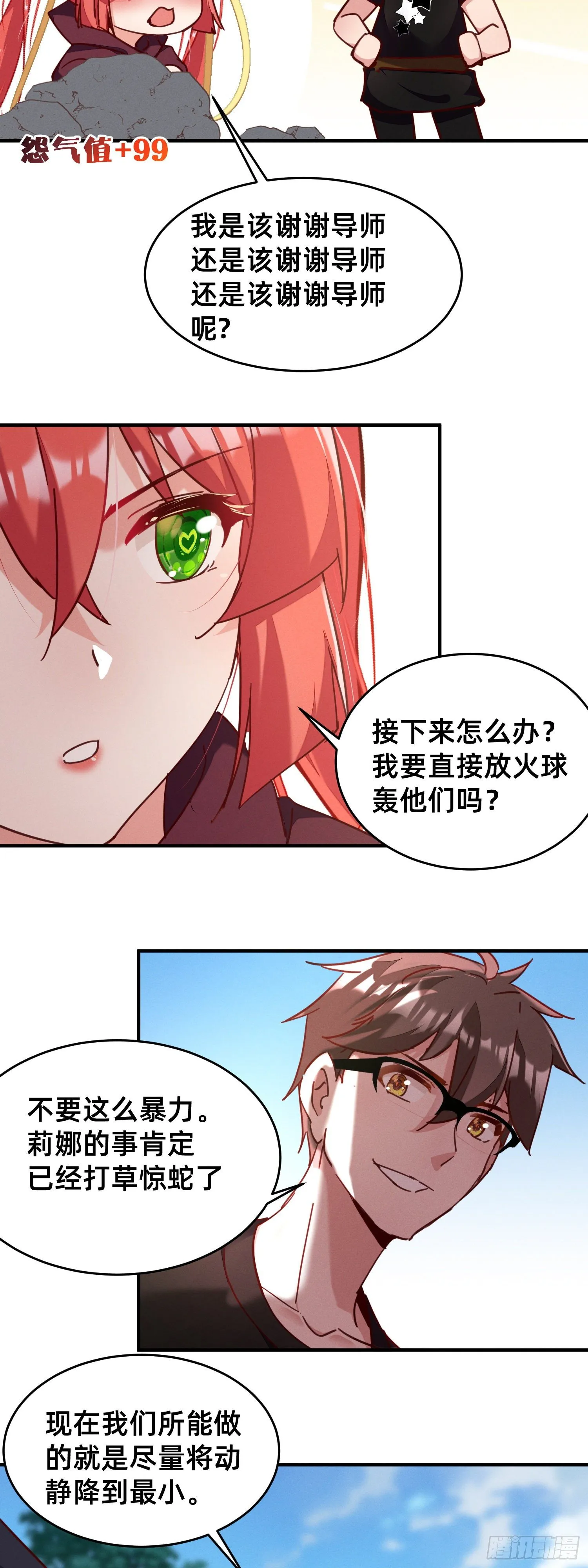 行动开始！ 第11页
