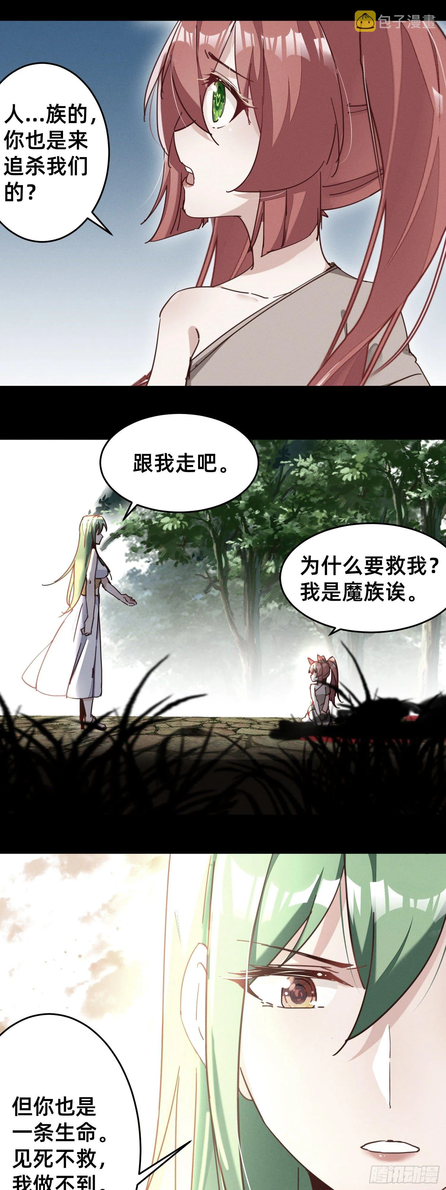 滴~勇者卡！ 第4页