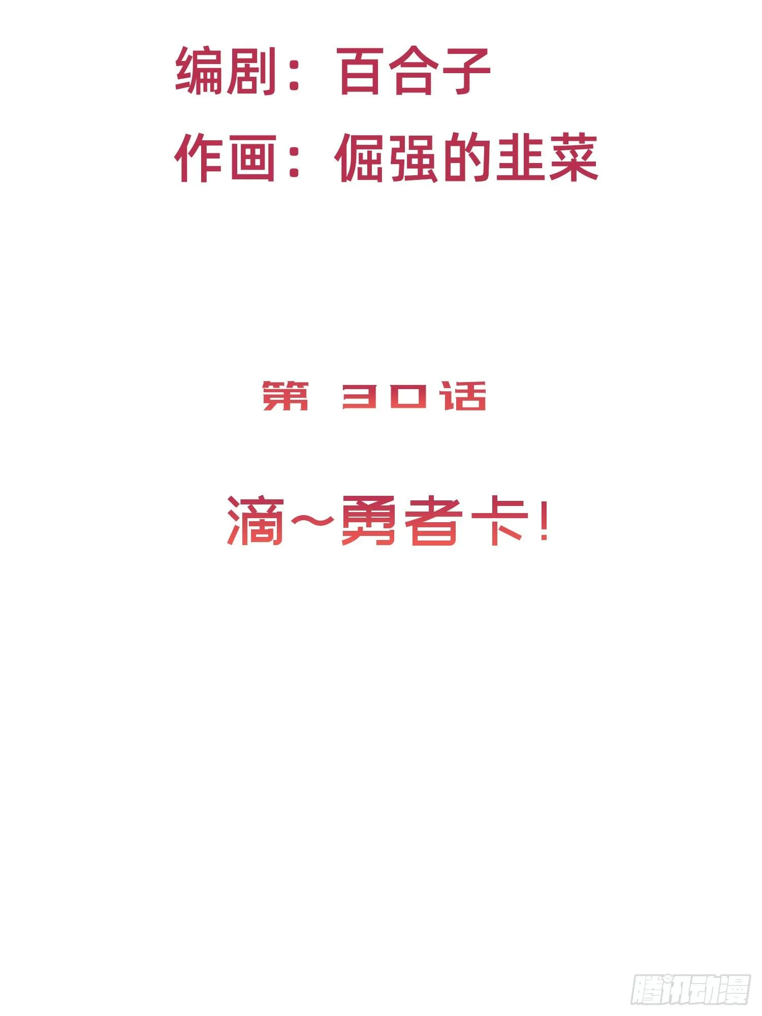 滴~勇者卡！ 第8页