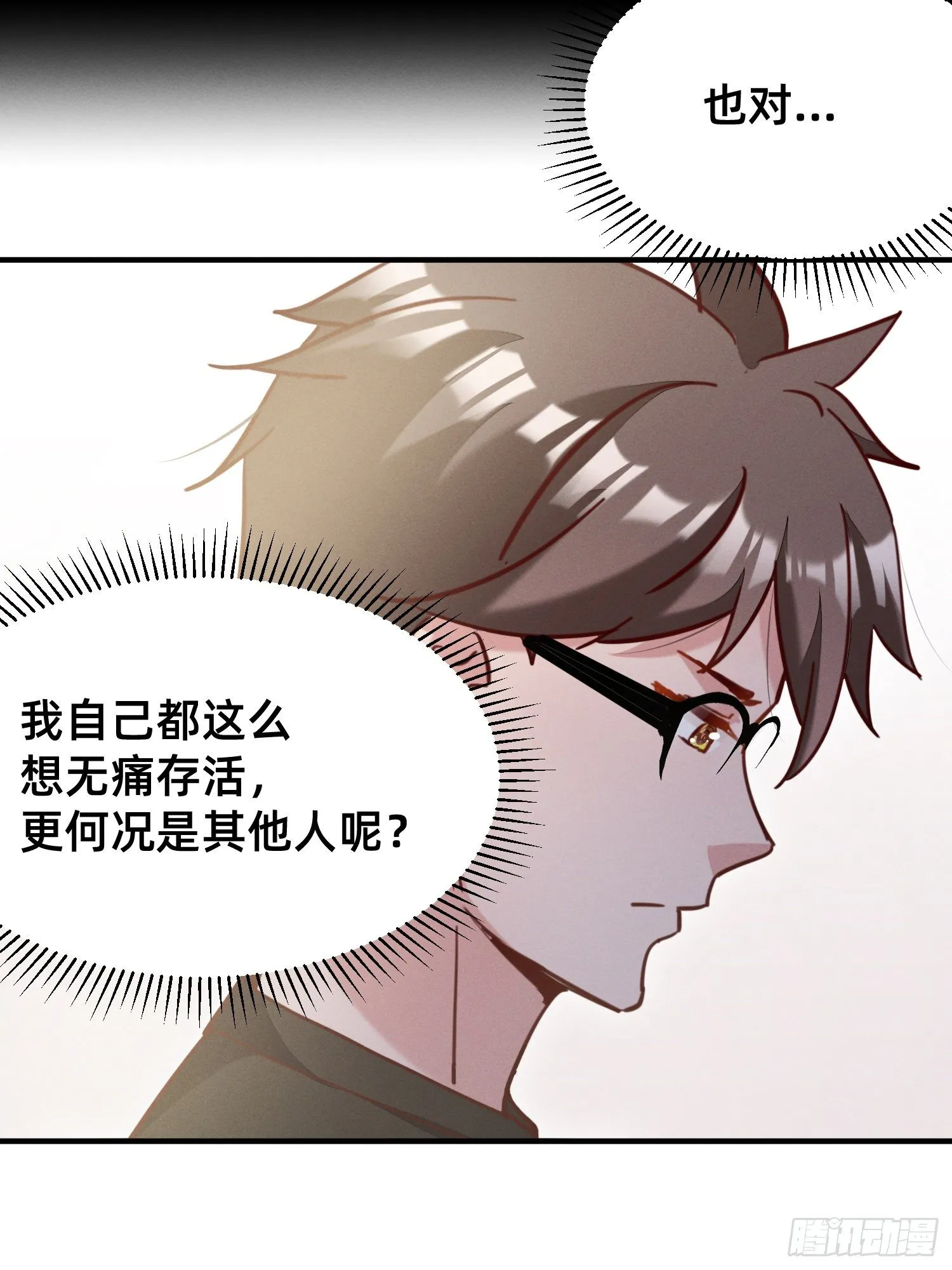 滴~勇者卡！ 第11页