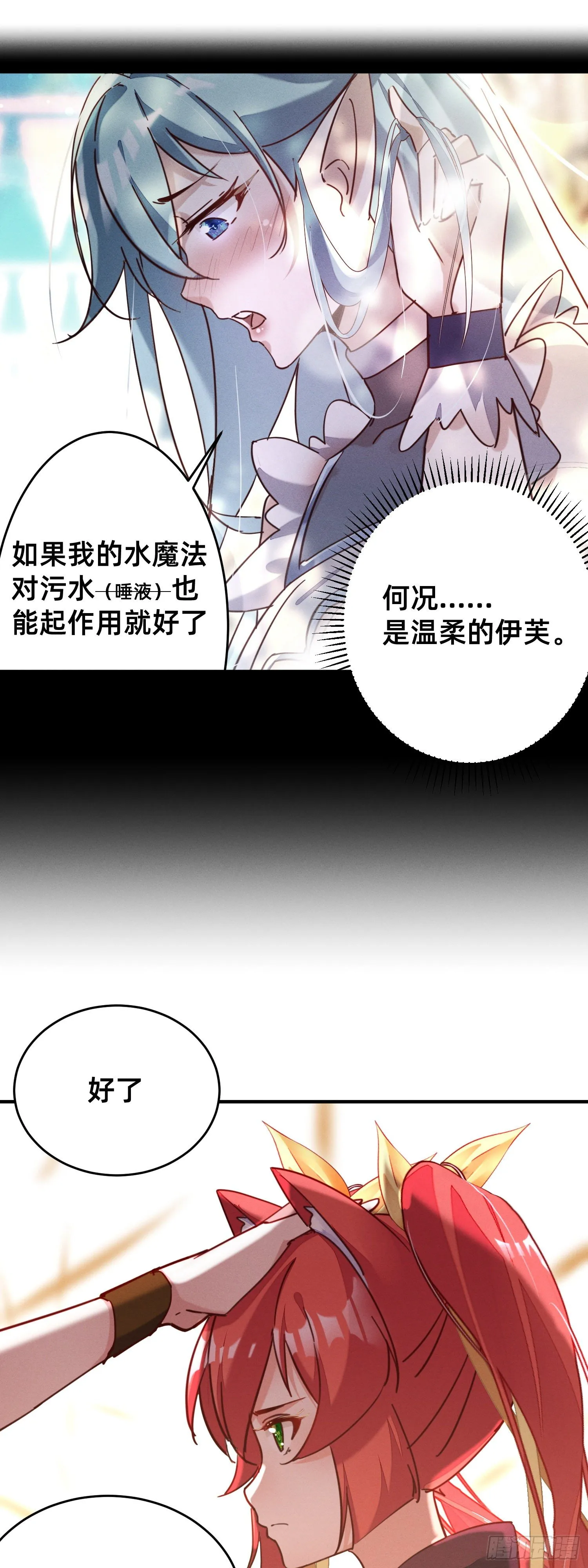 滴~勇者卡！ 第12页