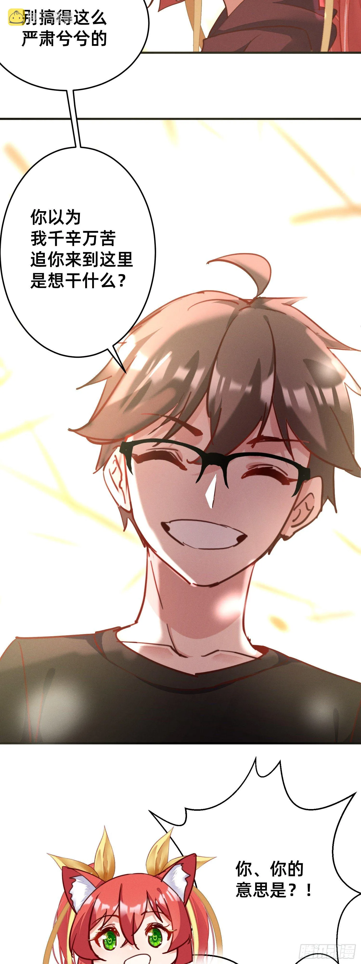 滴~勇者卡！ 第13页
