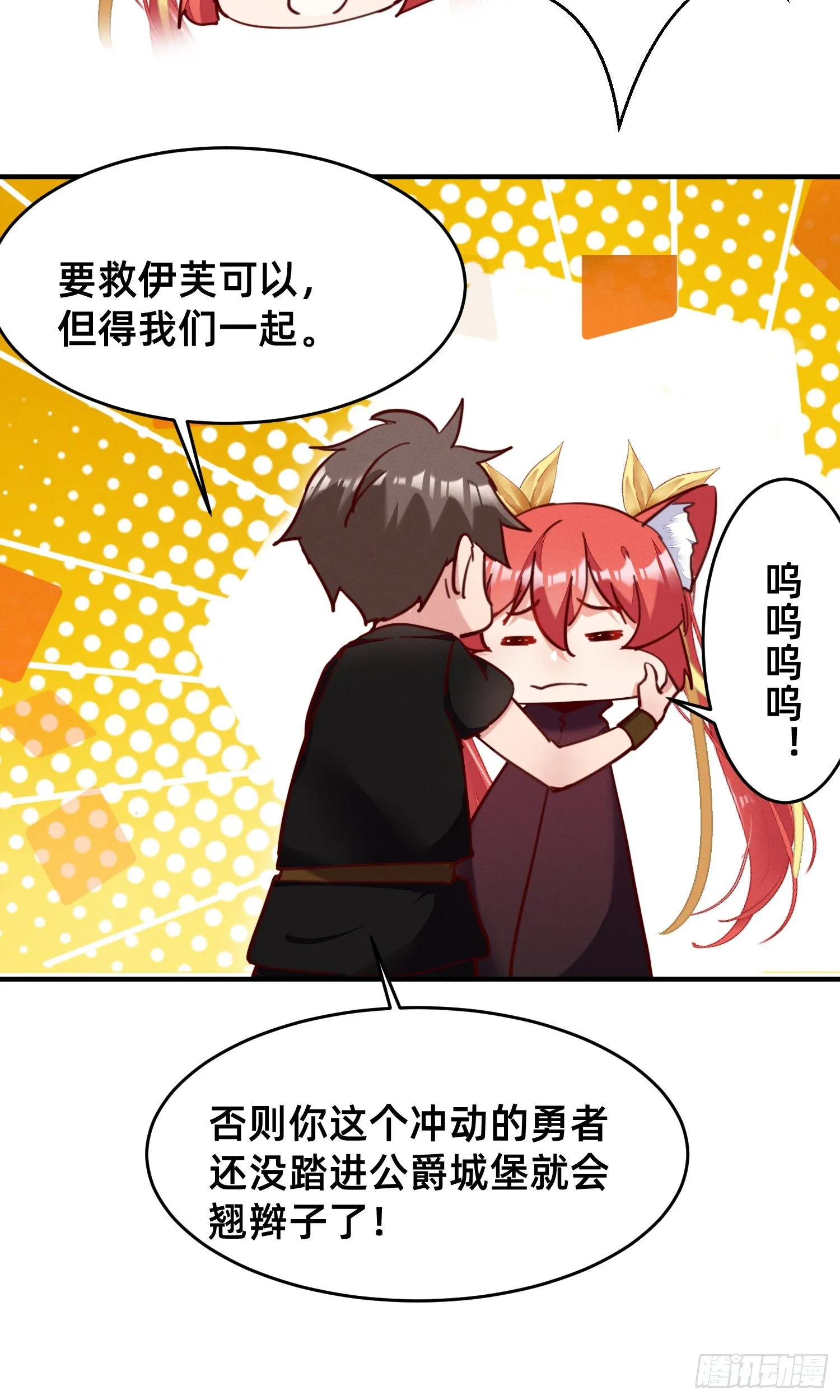 滴~勇者卡！ 第14页