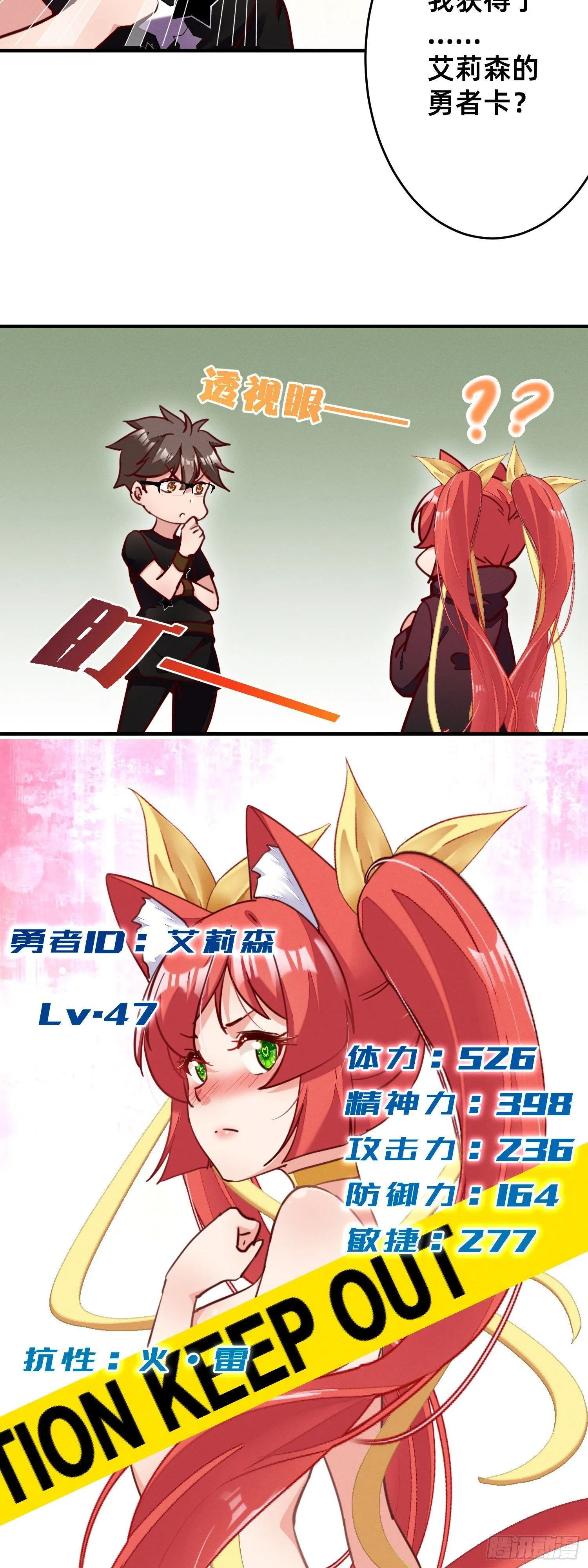 滴~勇者卡！ 第16页