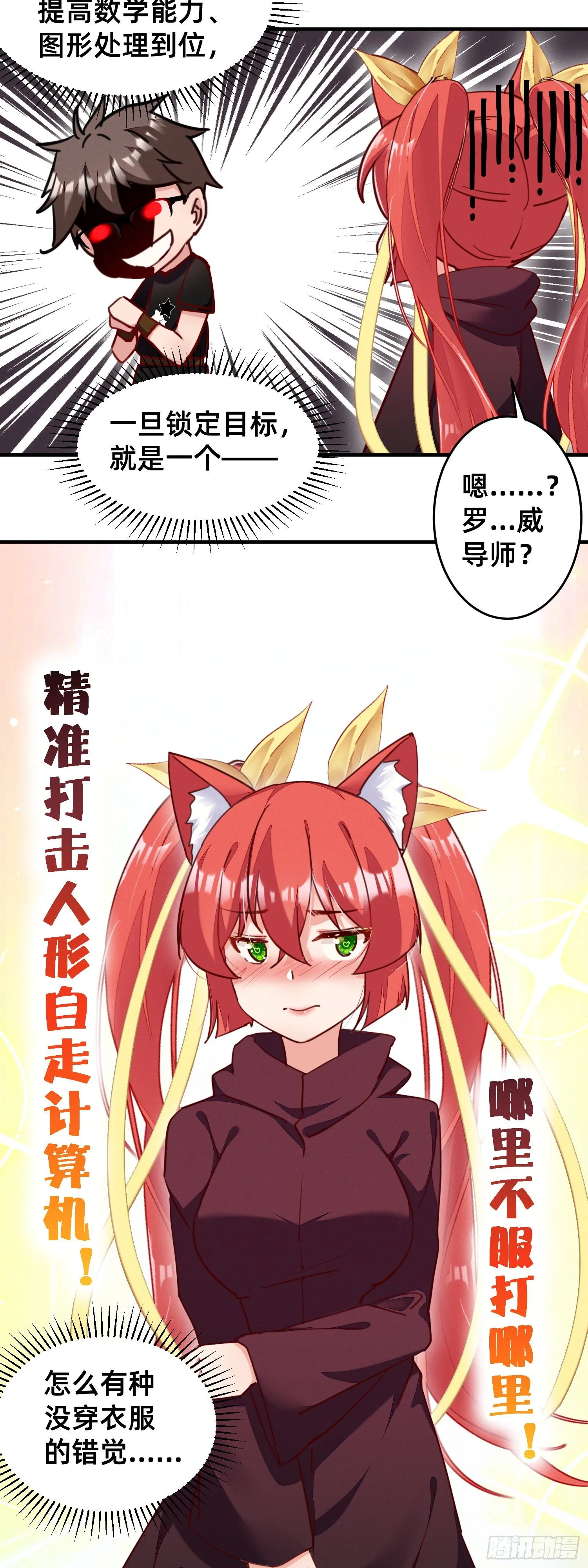 滴~勇者卡！ 第19页