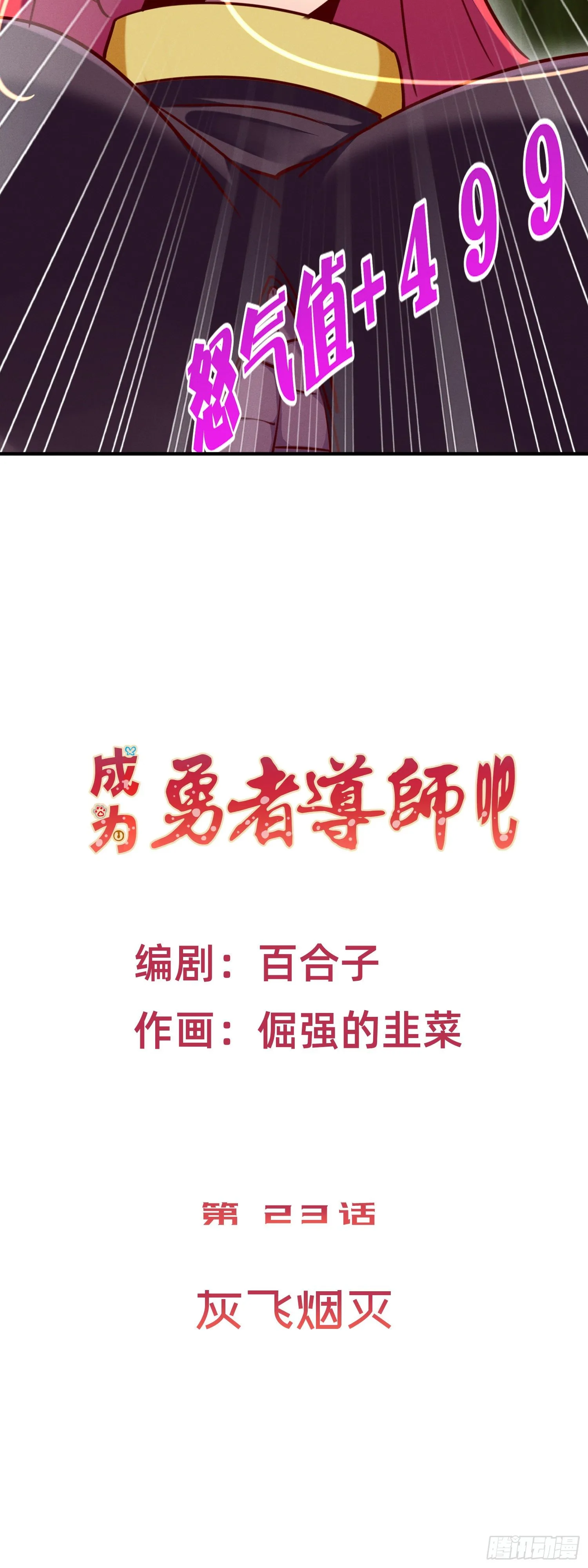灰飞烟灭 第2页