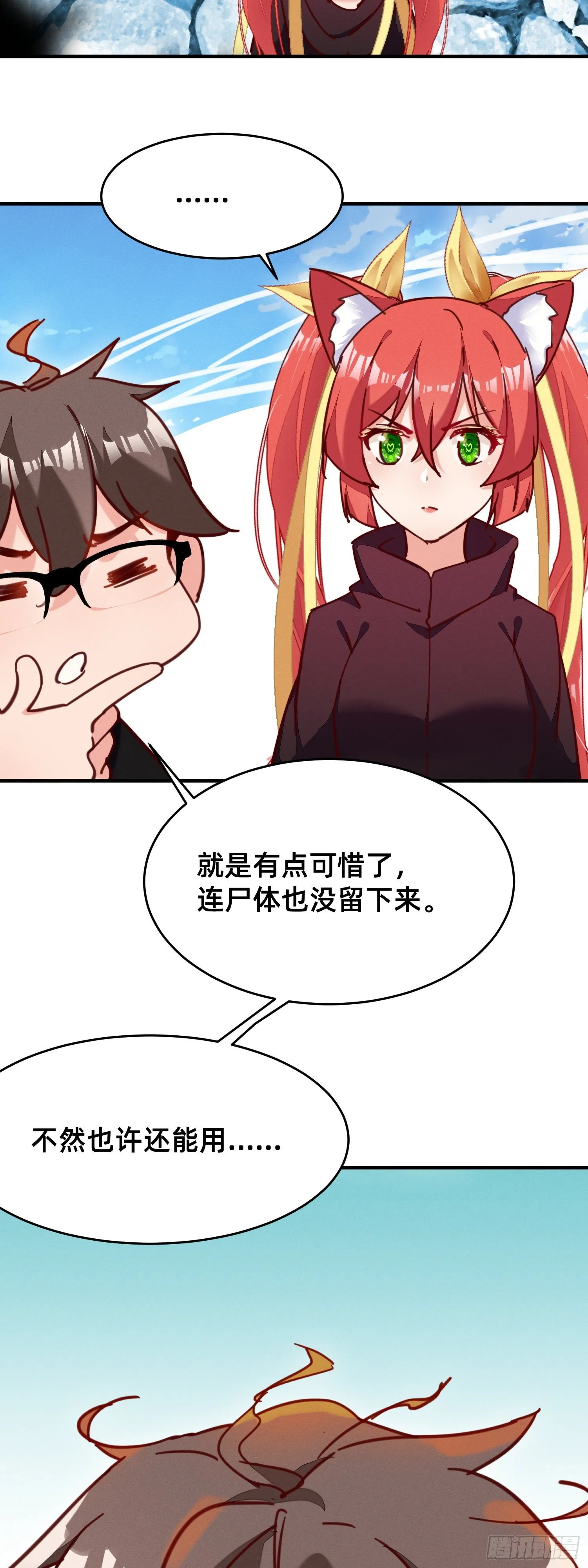 灰飞烟灭 第13页