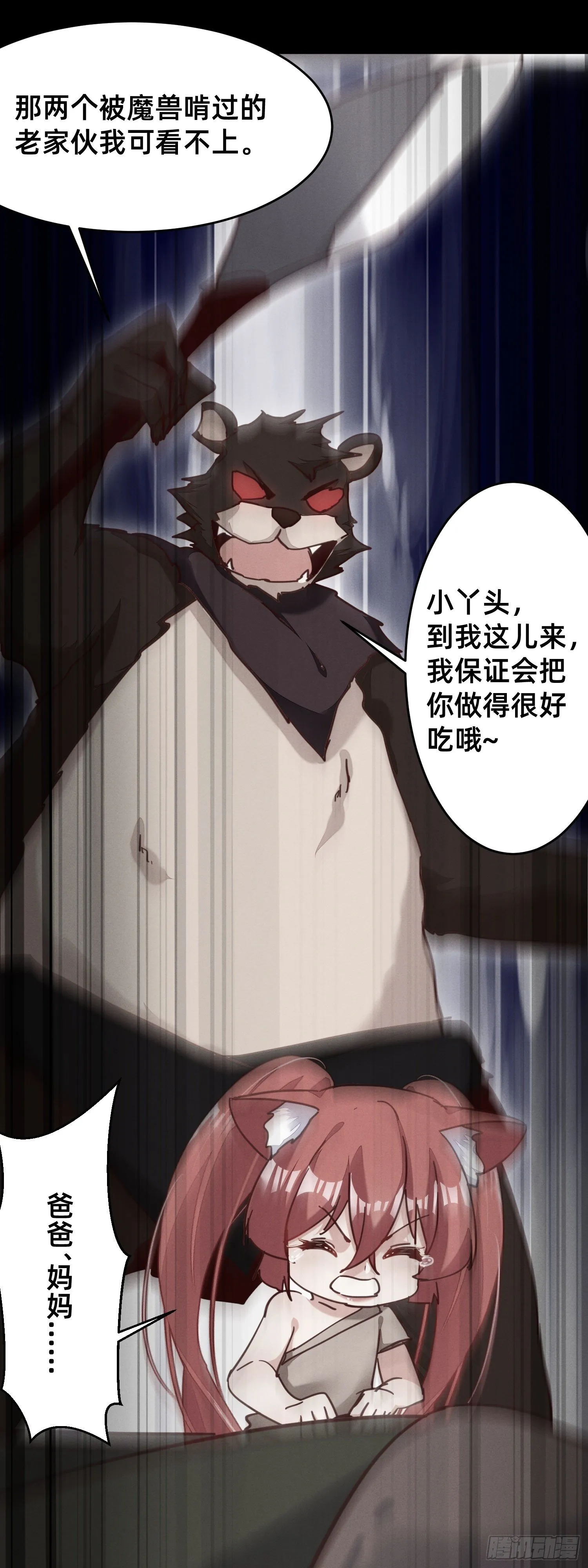 灰飞烟灭 第18页