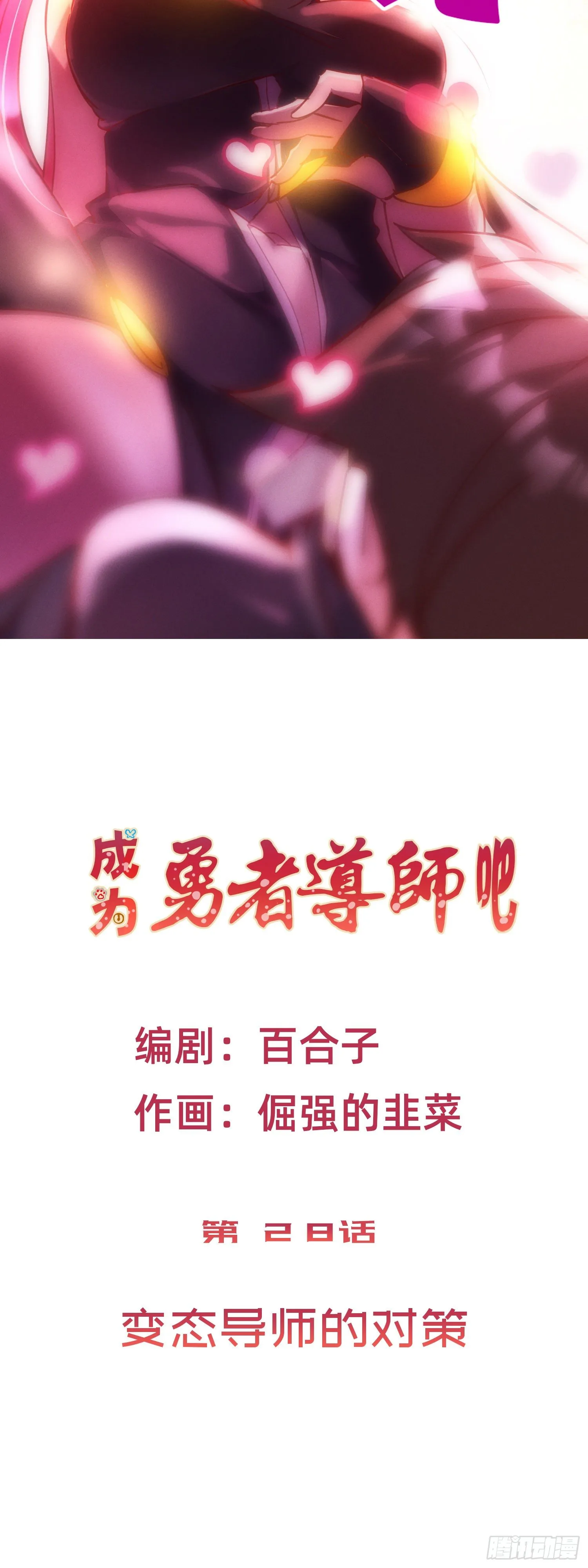 变态导师的对策 第3页