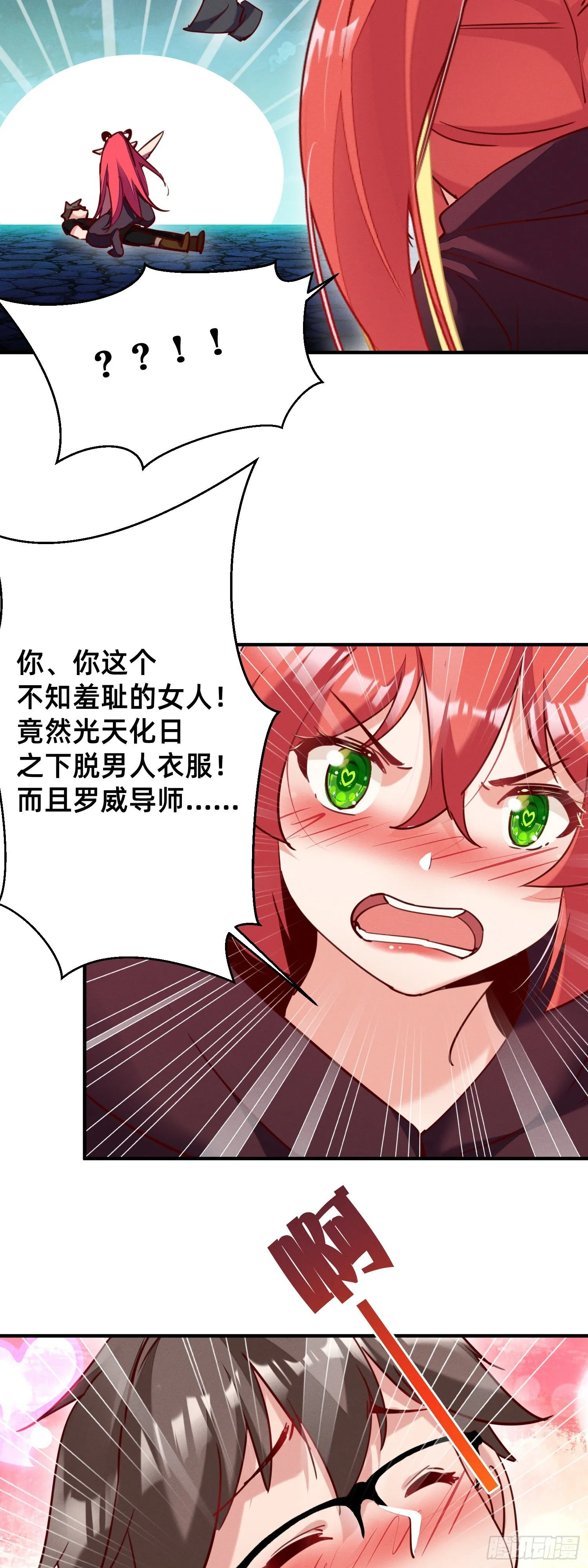 变态导师的对策 第5页