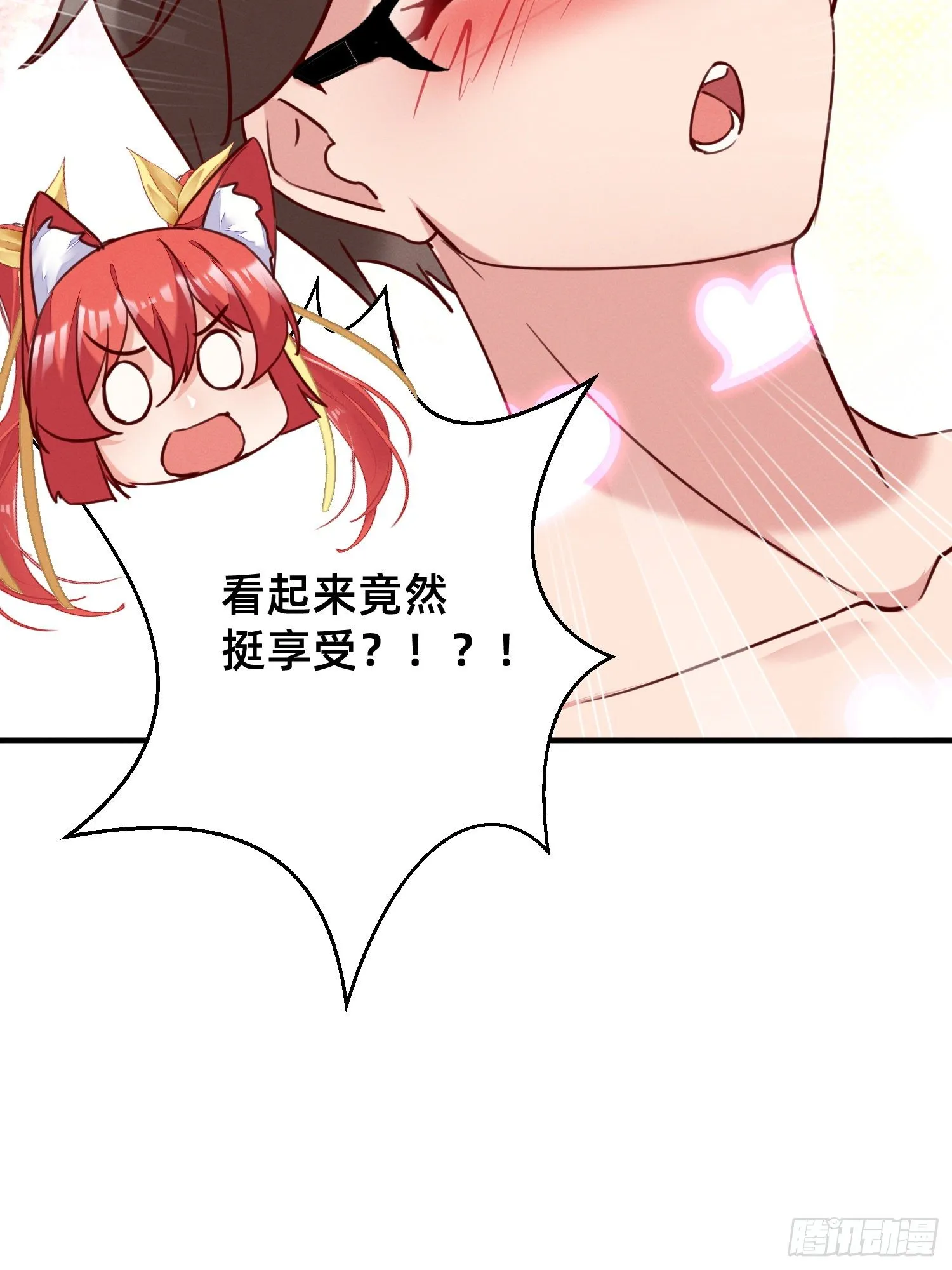 变态导师的对策 第6页