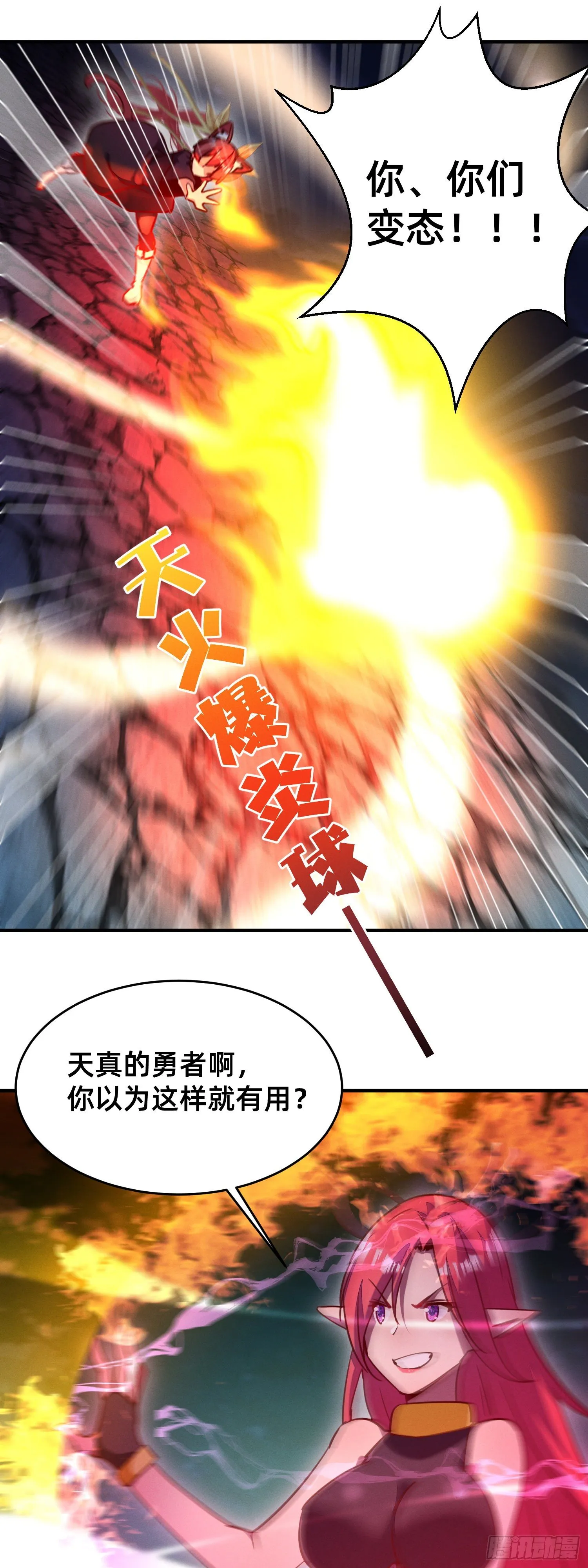 变态导师的对策 第7页