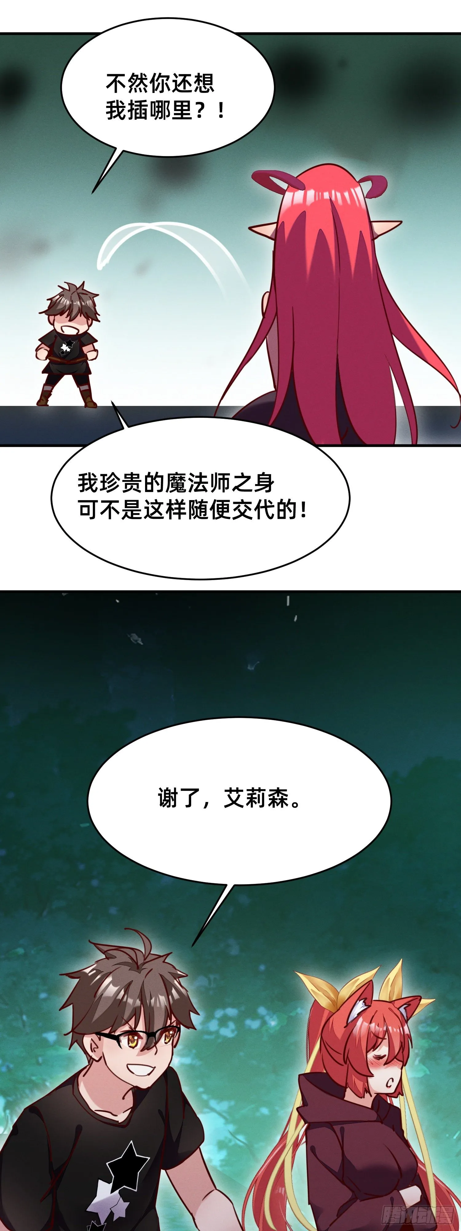 变态导师的对策 第10页