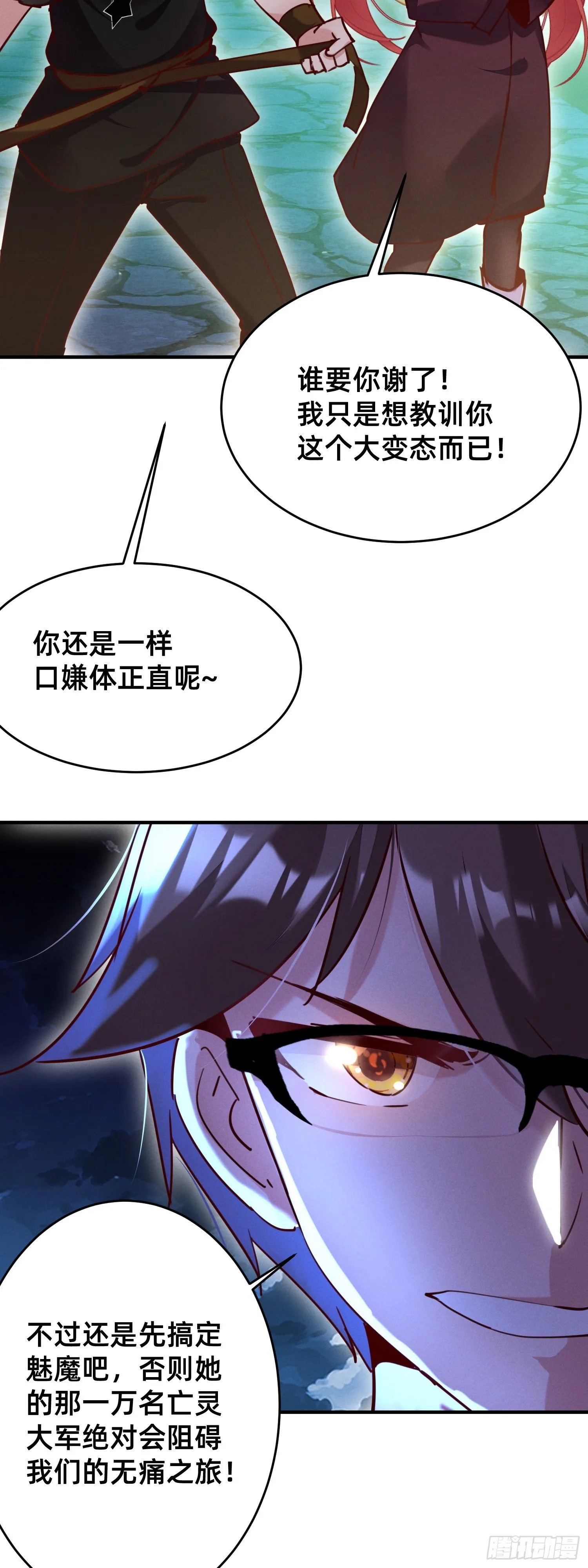 变态导师的对策 第11页