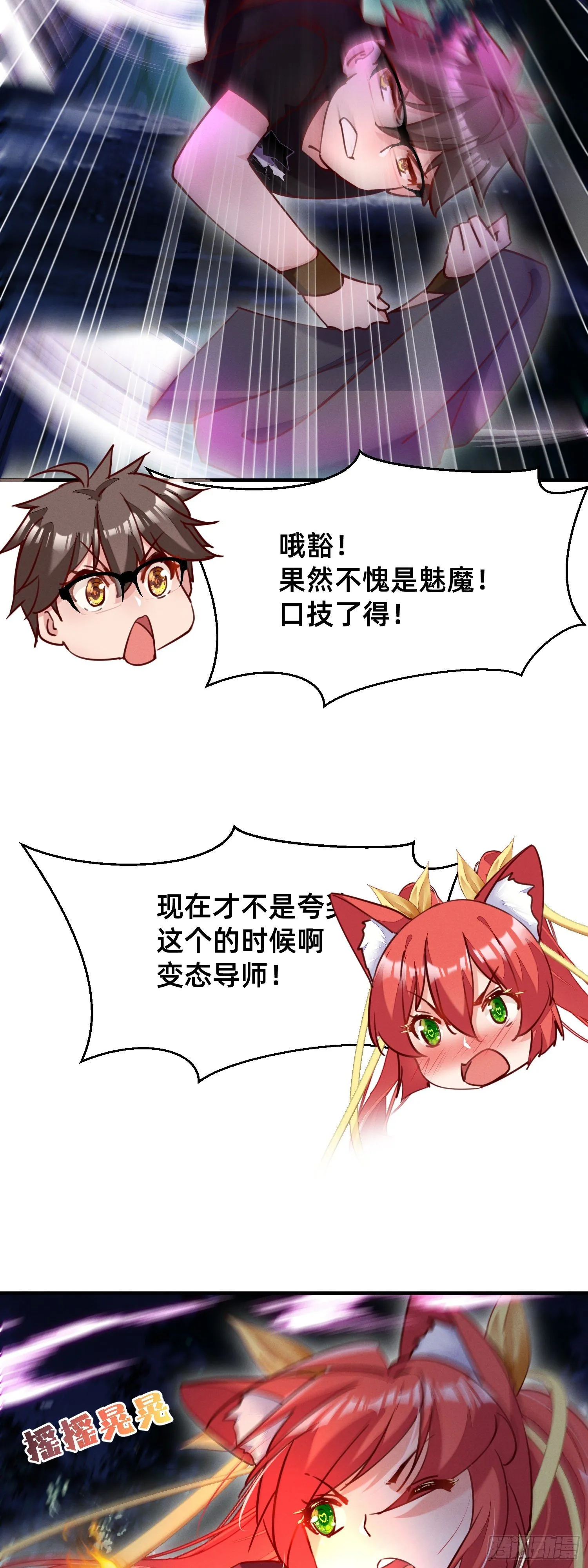变态导师的对策 第17页