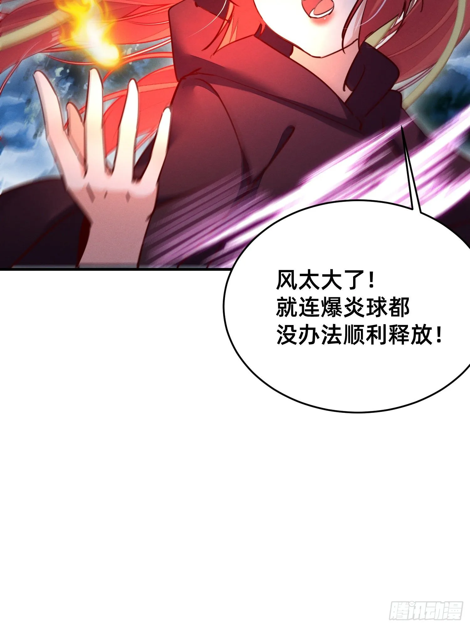 变态导师的对策 第18页