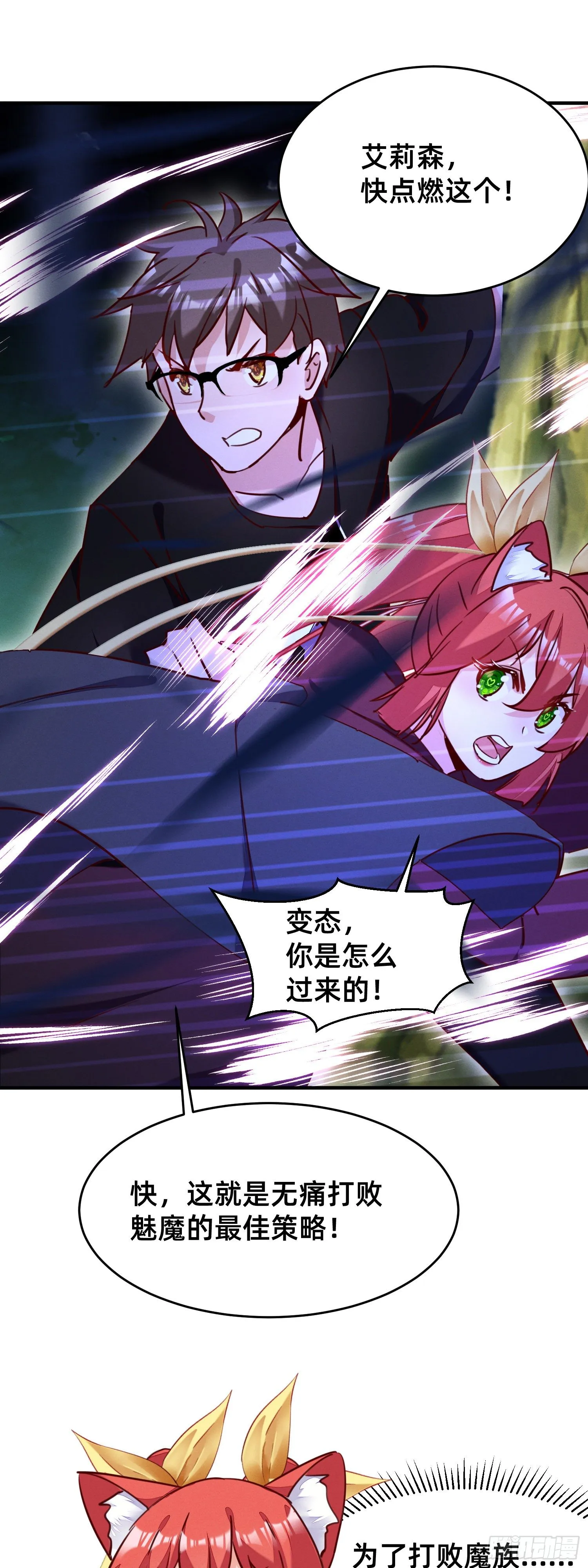 变态导师的对策 第19页