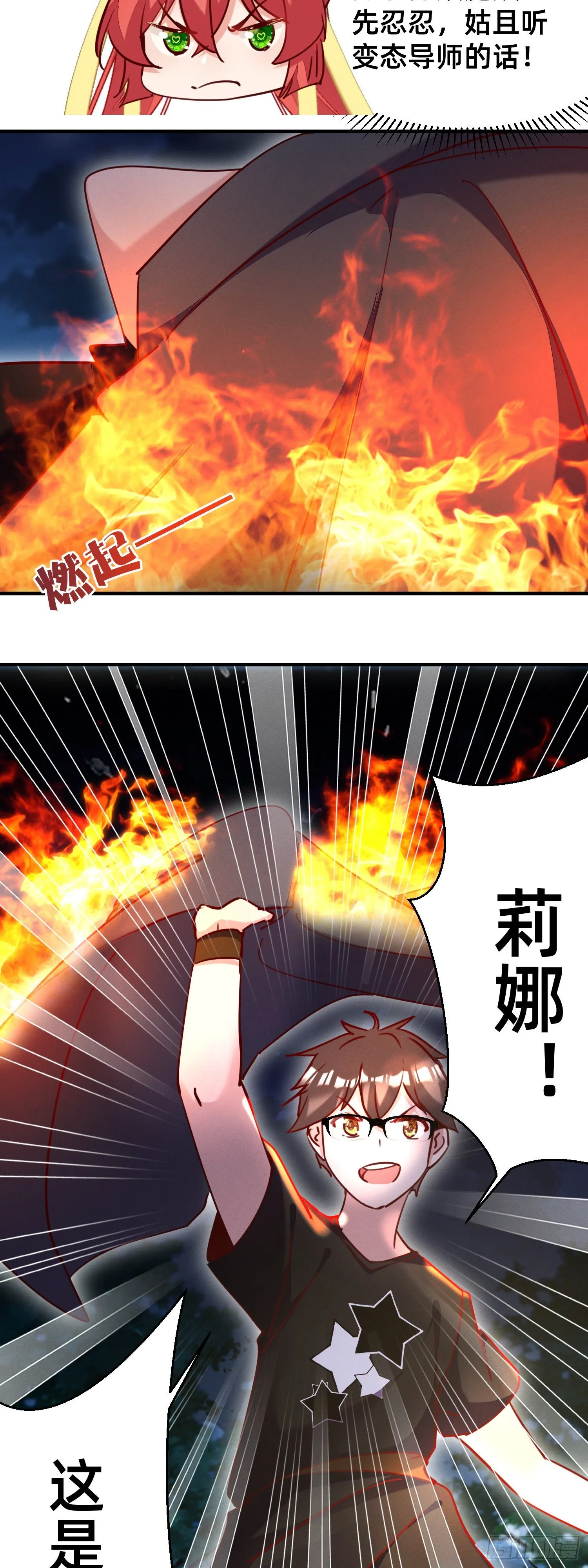 变态导师的对策 第20页
