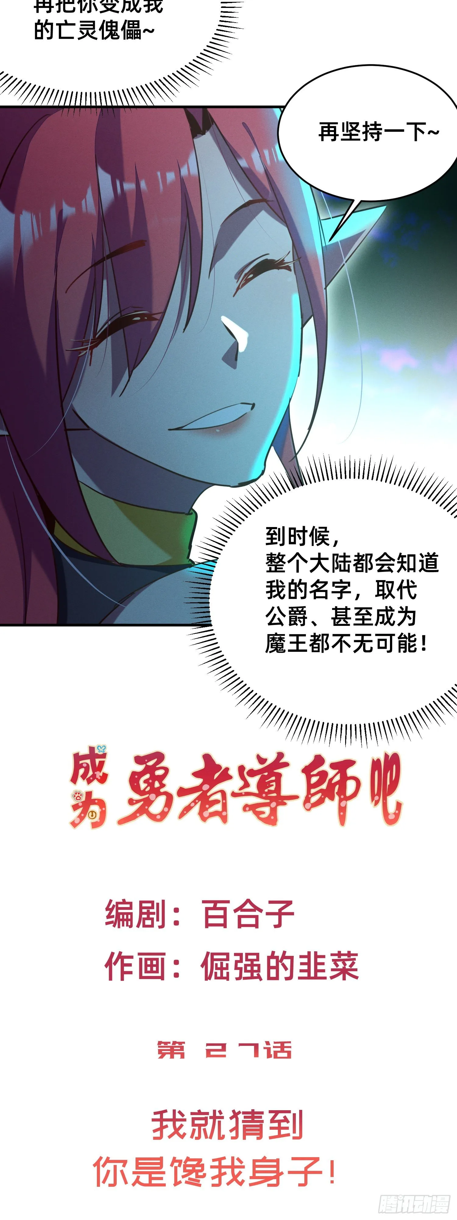 我就猜到你是馋我身子！ 第2页