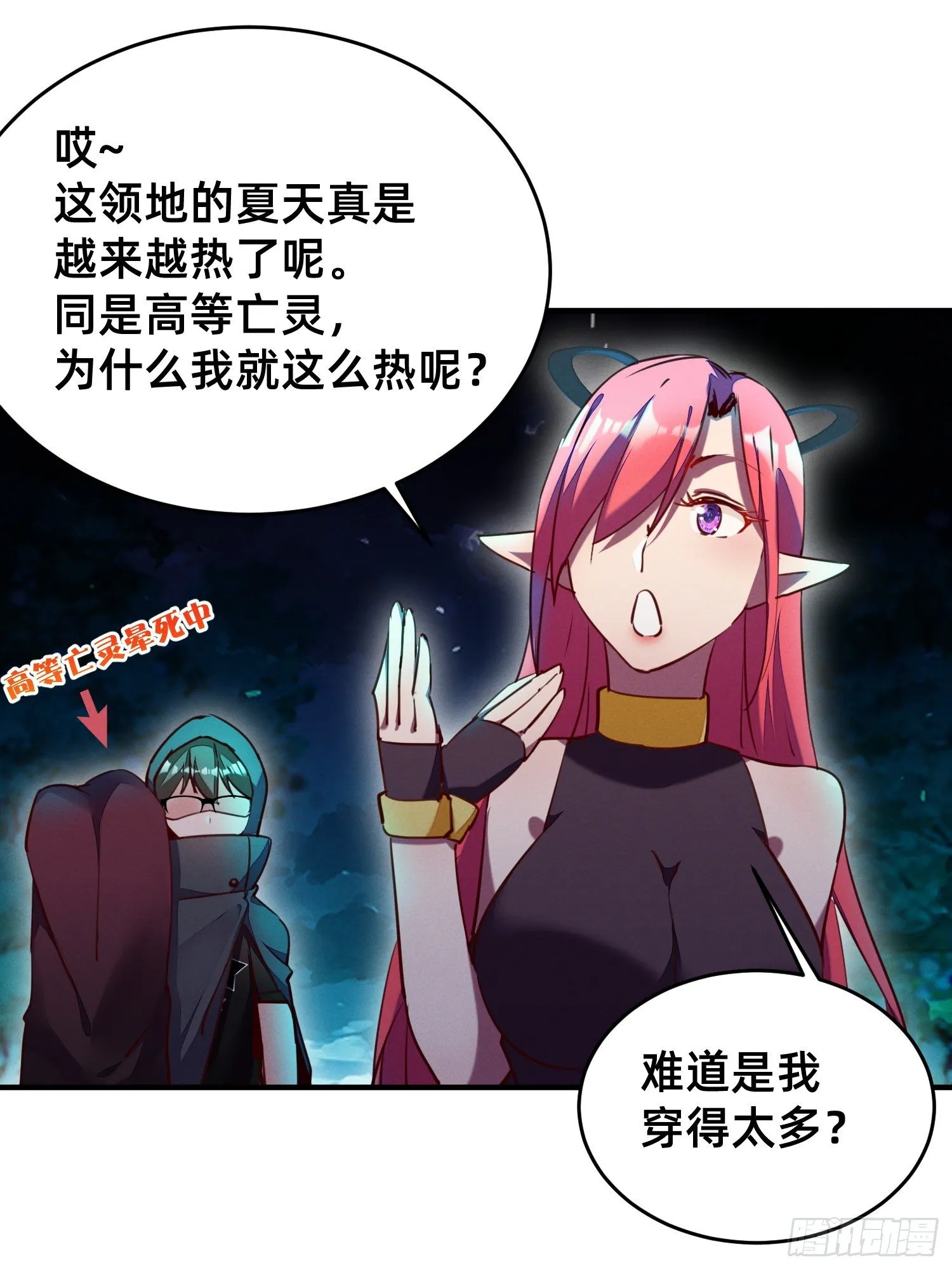 我就猜到你是馋我身子！ 第3页