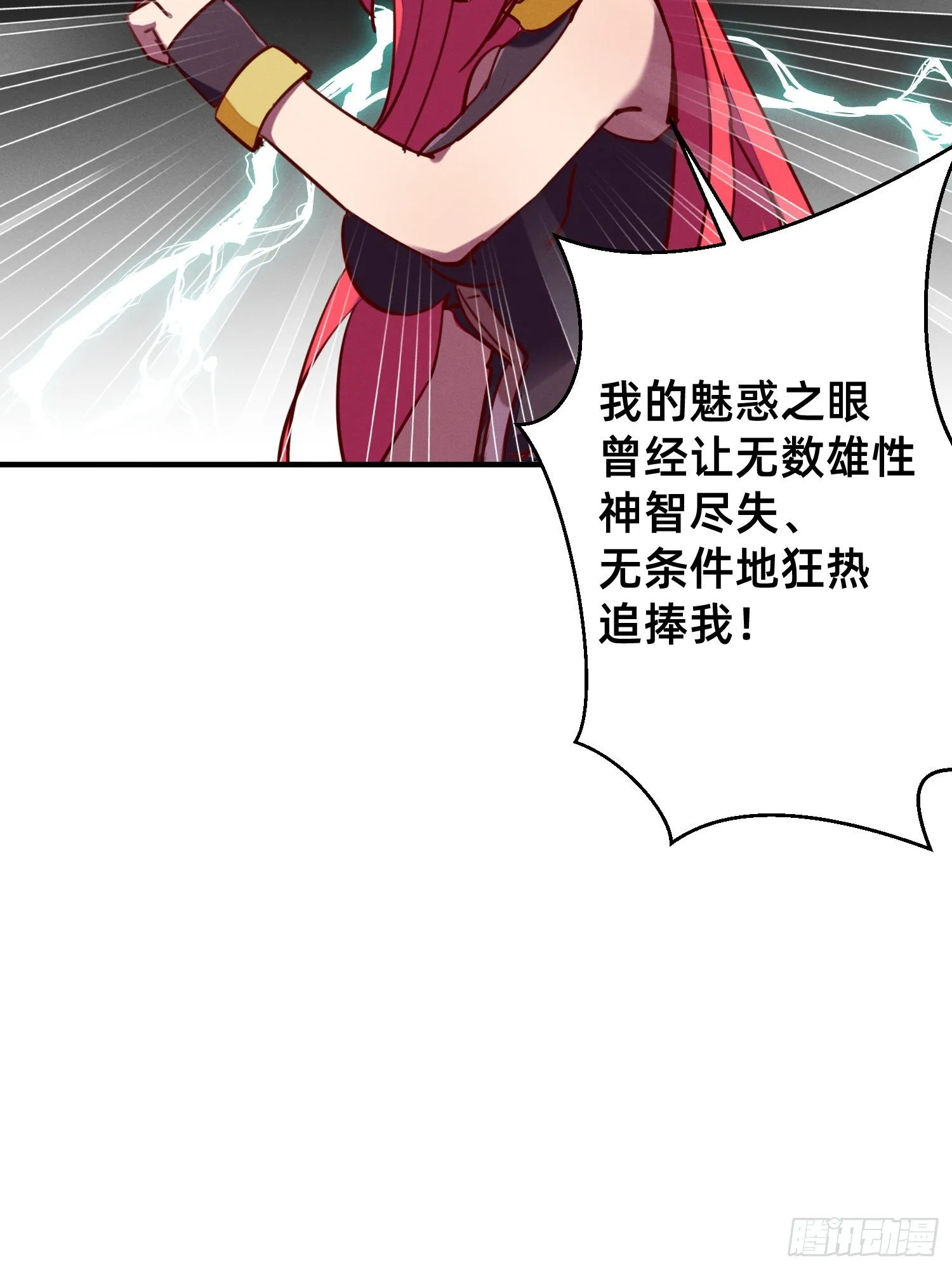 我就猜到你是馋我身子！ 第6页