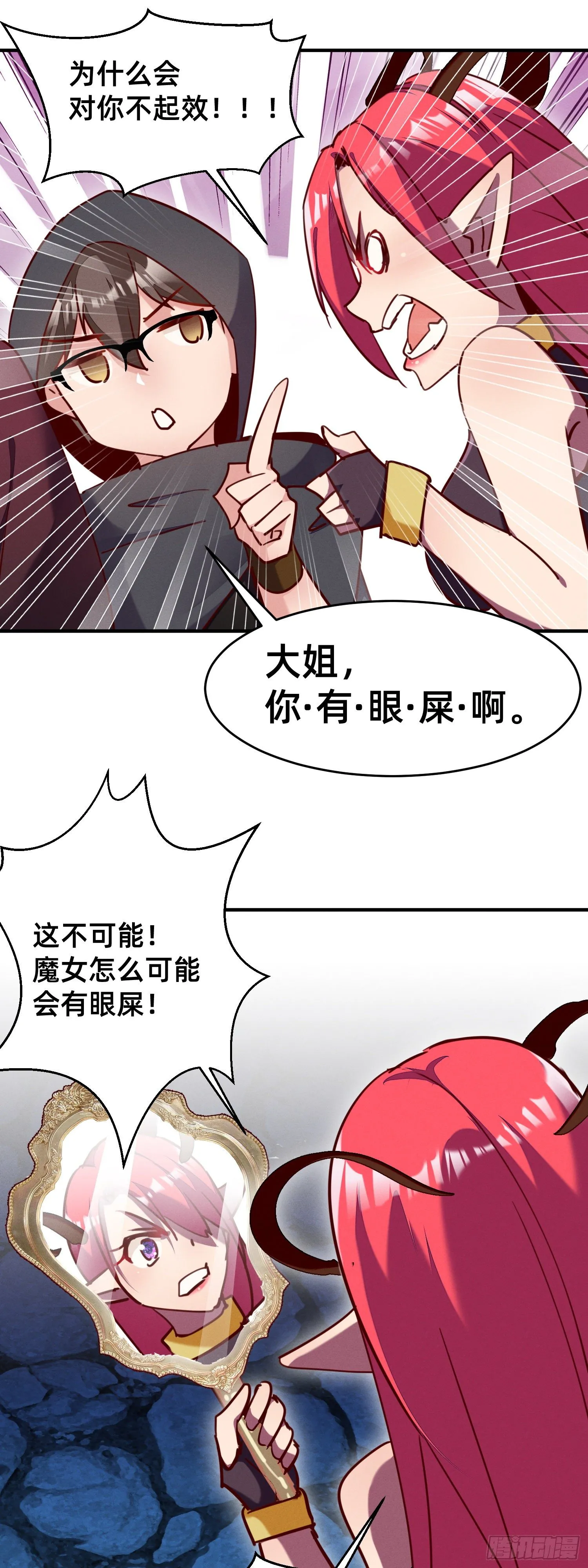 我就猜到你是馋我身子！ 第7页