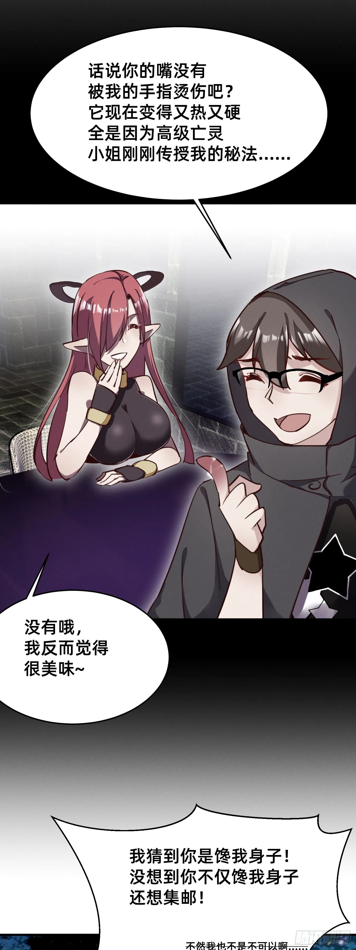 我就猜到你是馋我身子！ 第11页