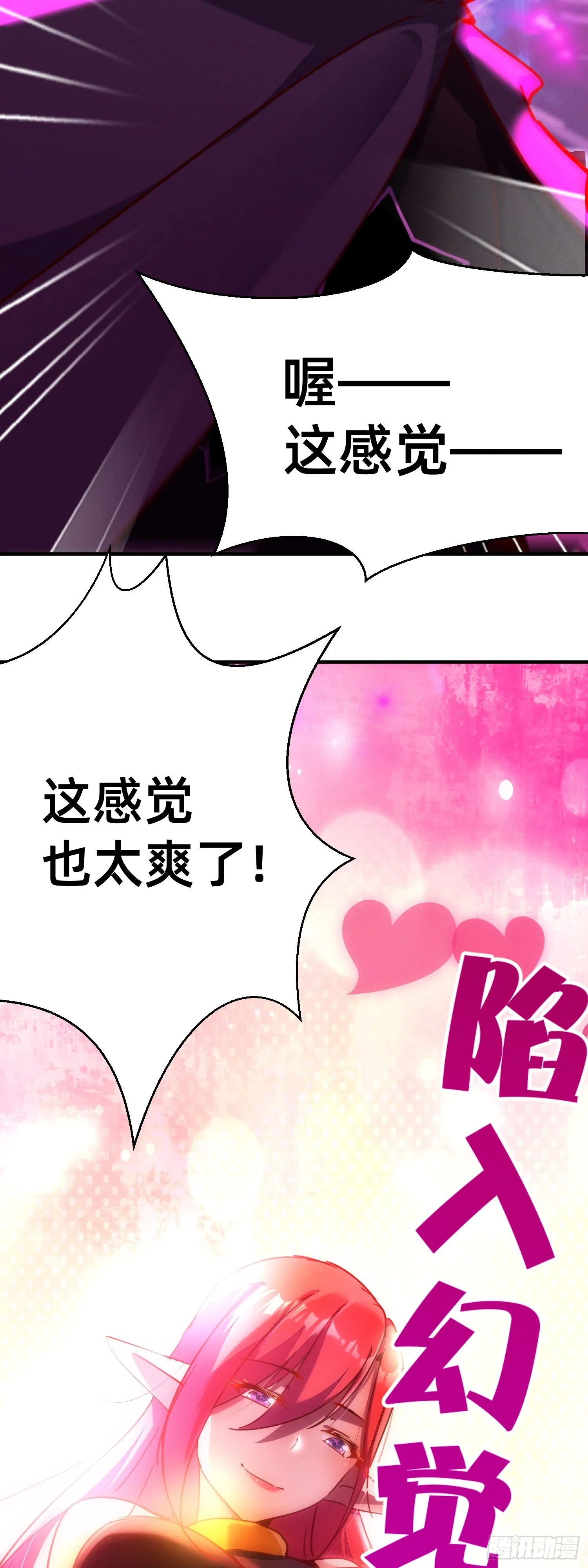 我就猜到你是馋我身子！ 第20页