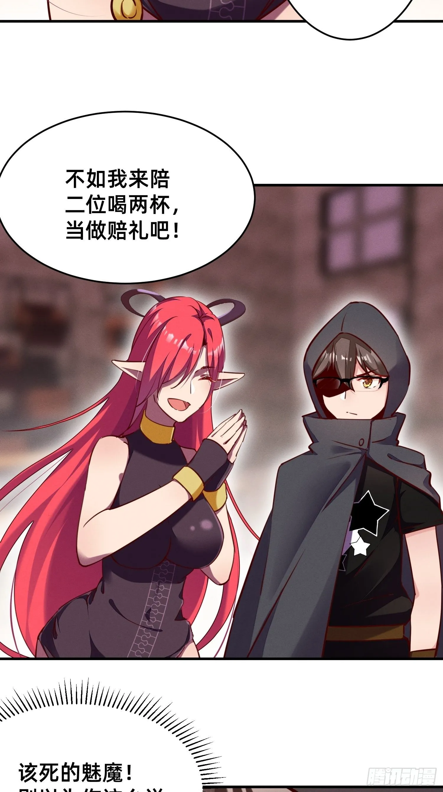 与魅魔同饮 第2页