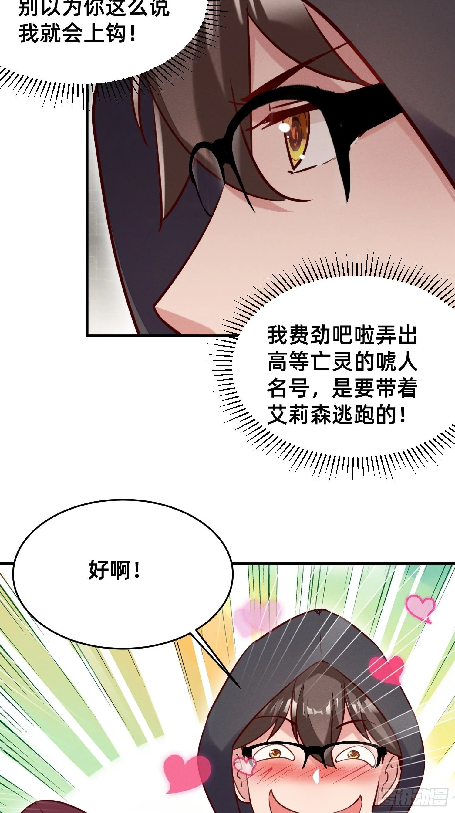 与魅魔同饮 第3页