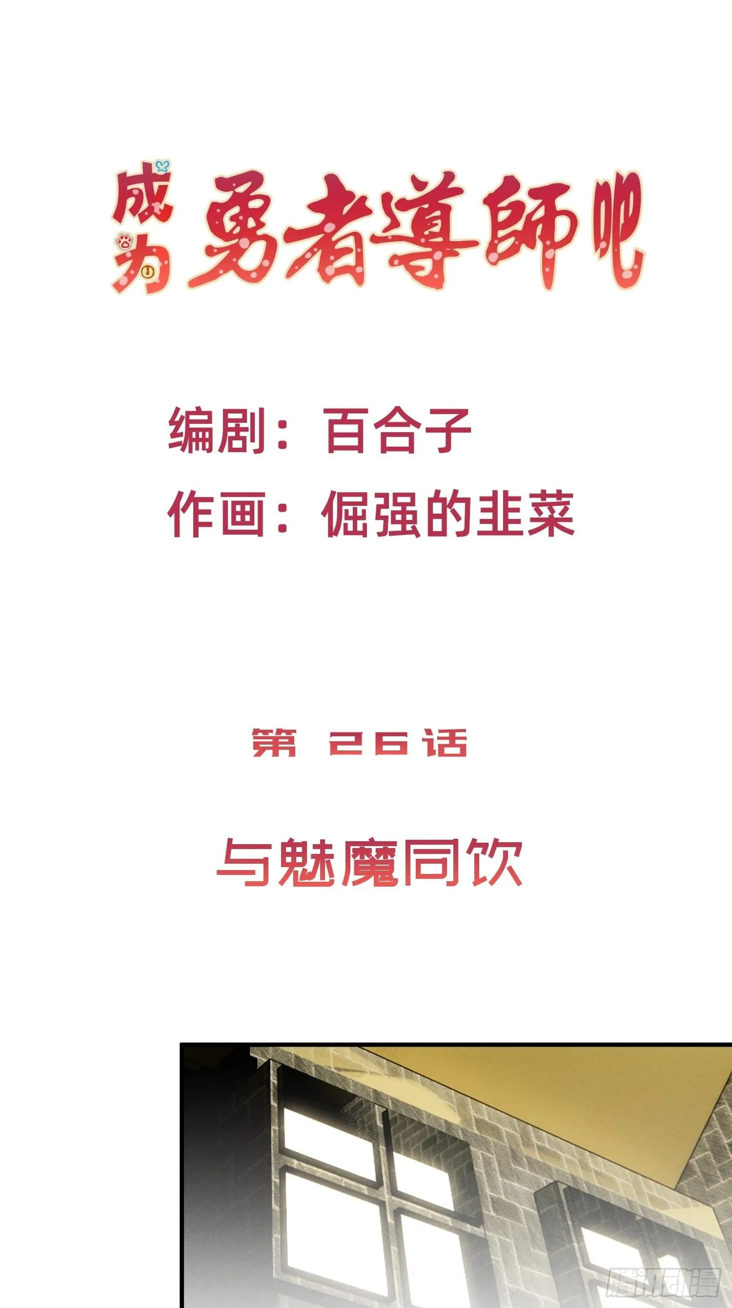 与魅魔同饮 第5页