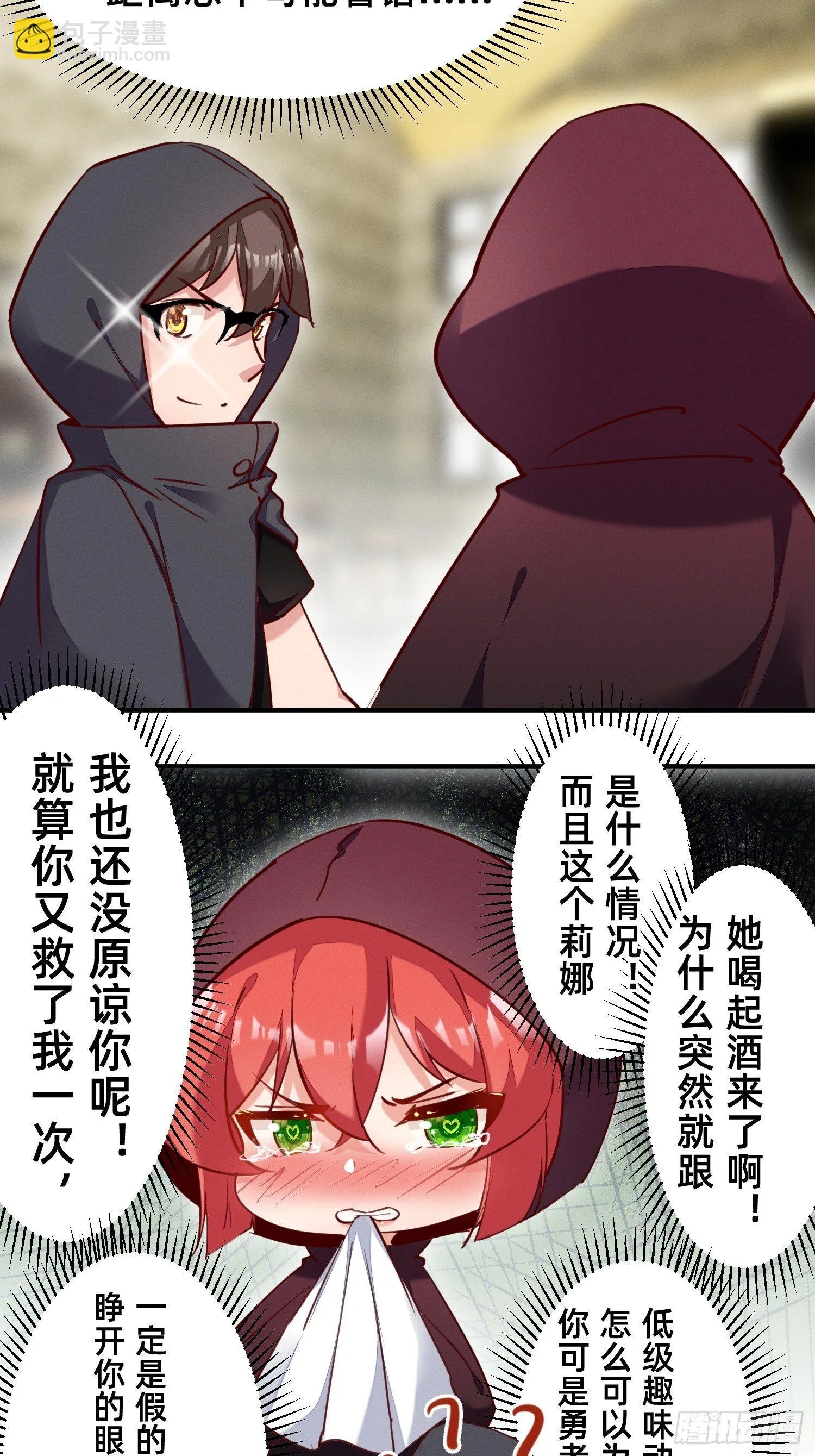 与魅魔同饮 第10页