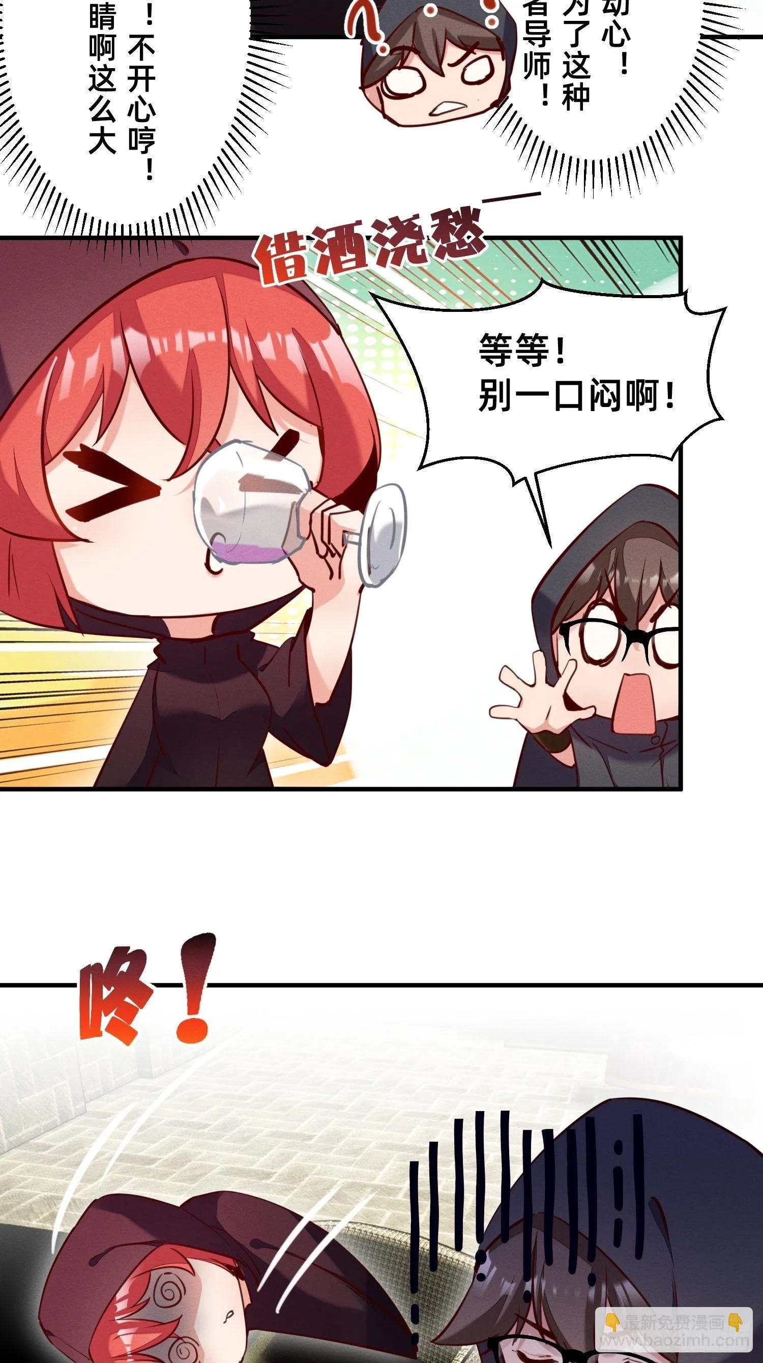 与魅魔同饮 第11页