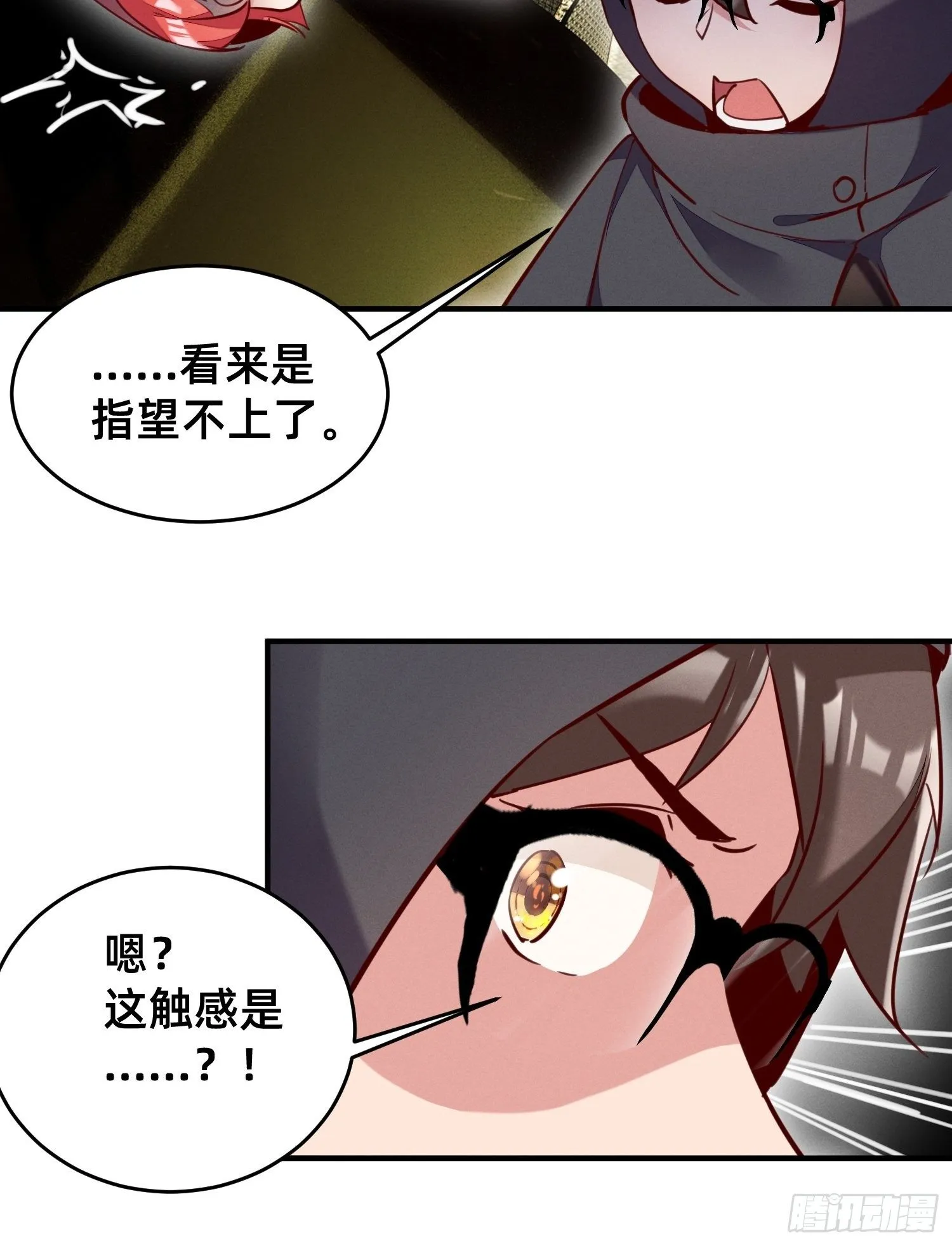 与魅魔同饮 第12页