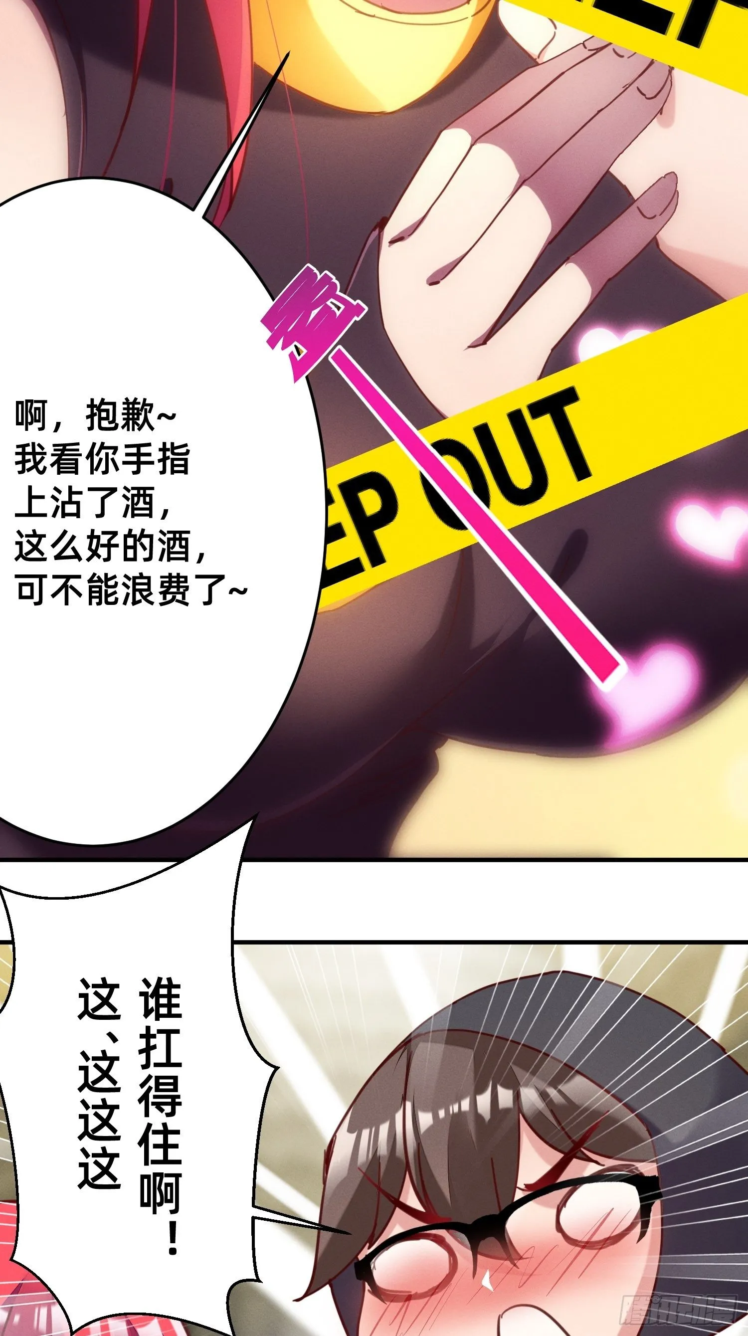 与魅魔同饮 第14页