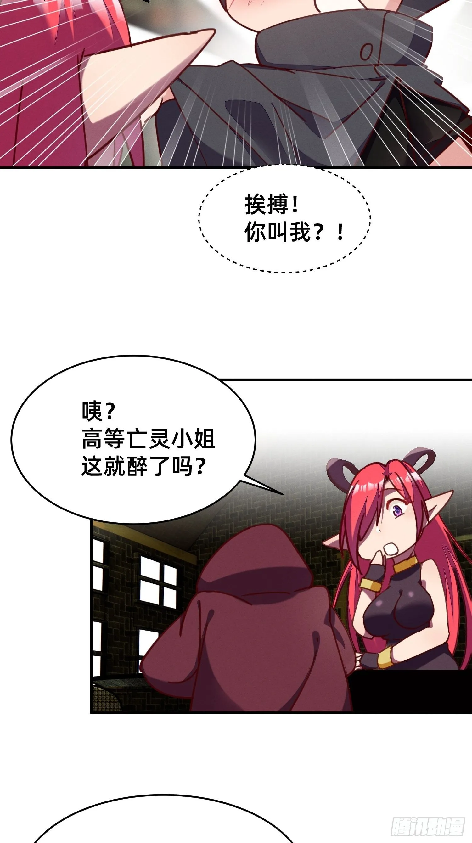 与魅魔同饮 第15页