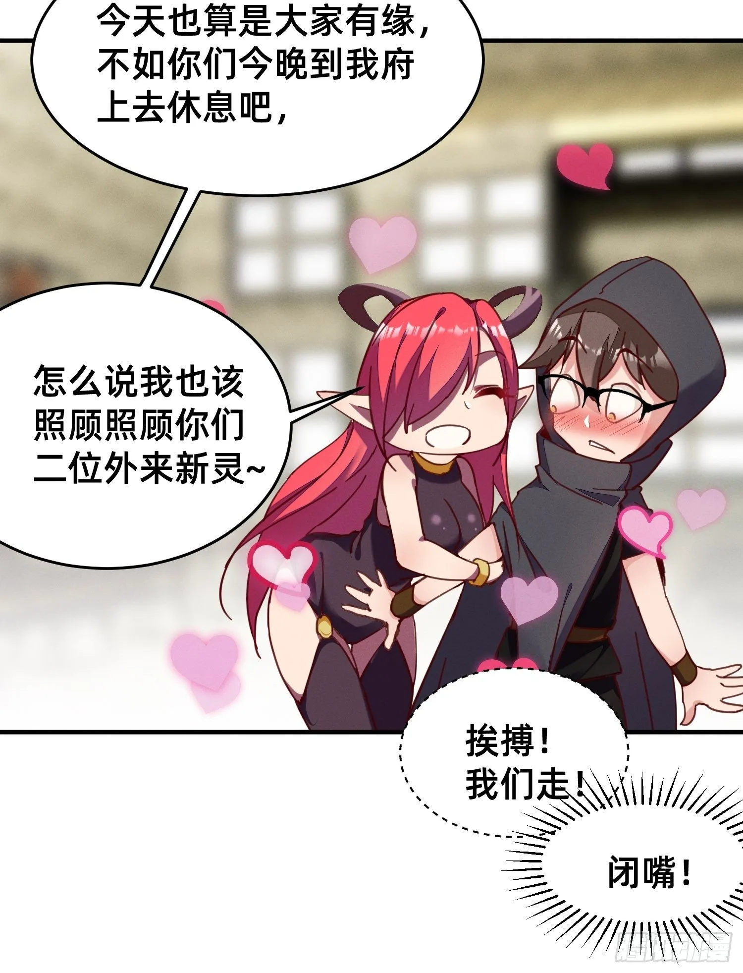 与魅魔同饮 第16页