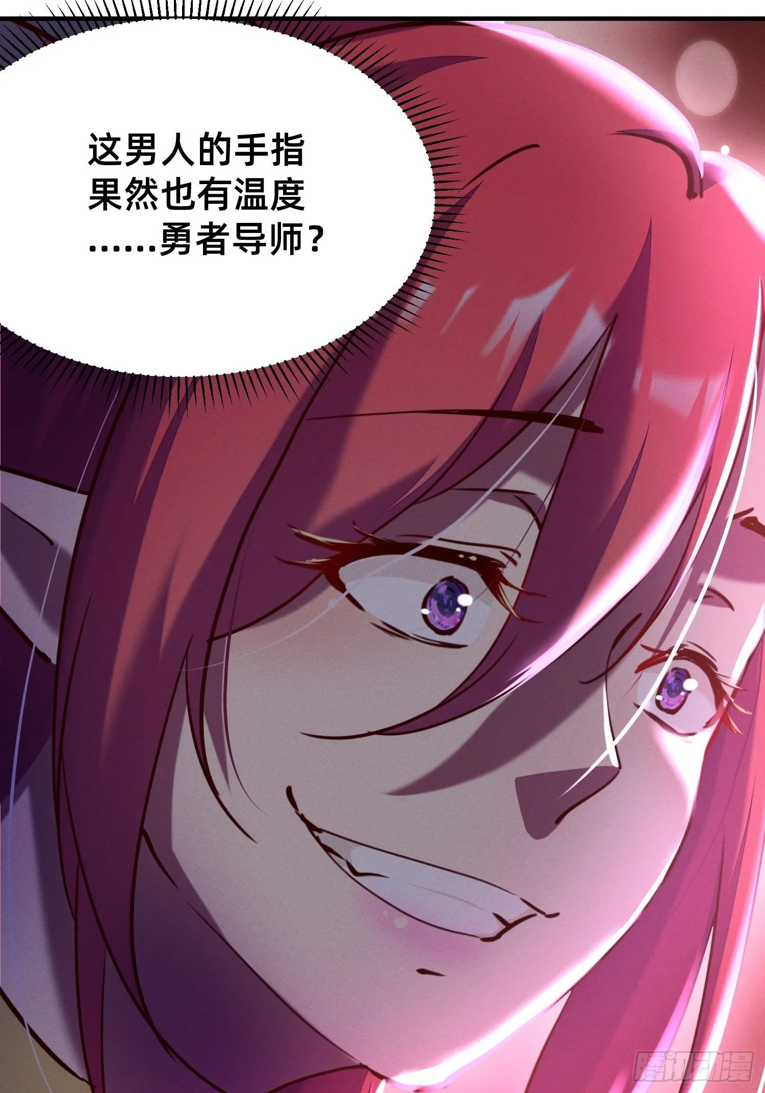 与魅魔同饮 第17页