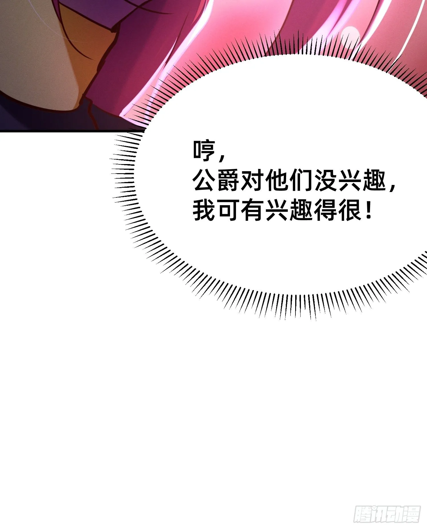 与魅魔同饮 第18页