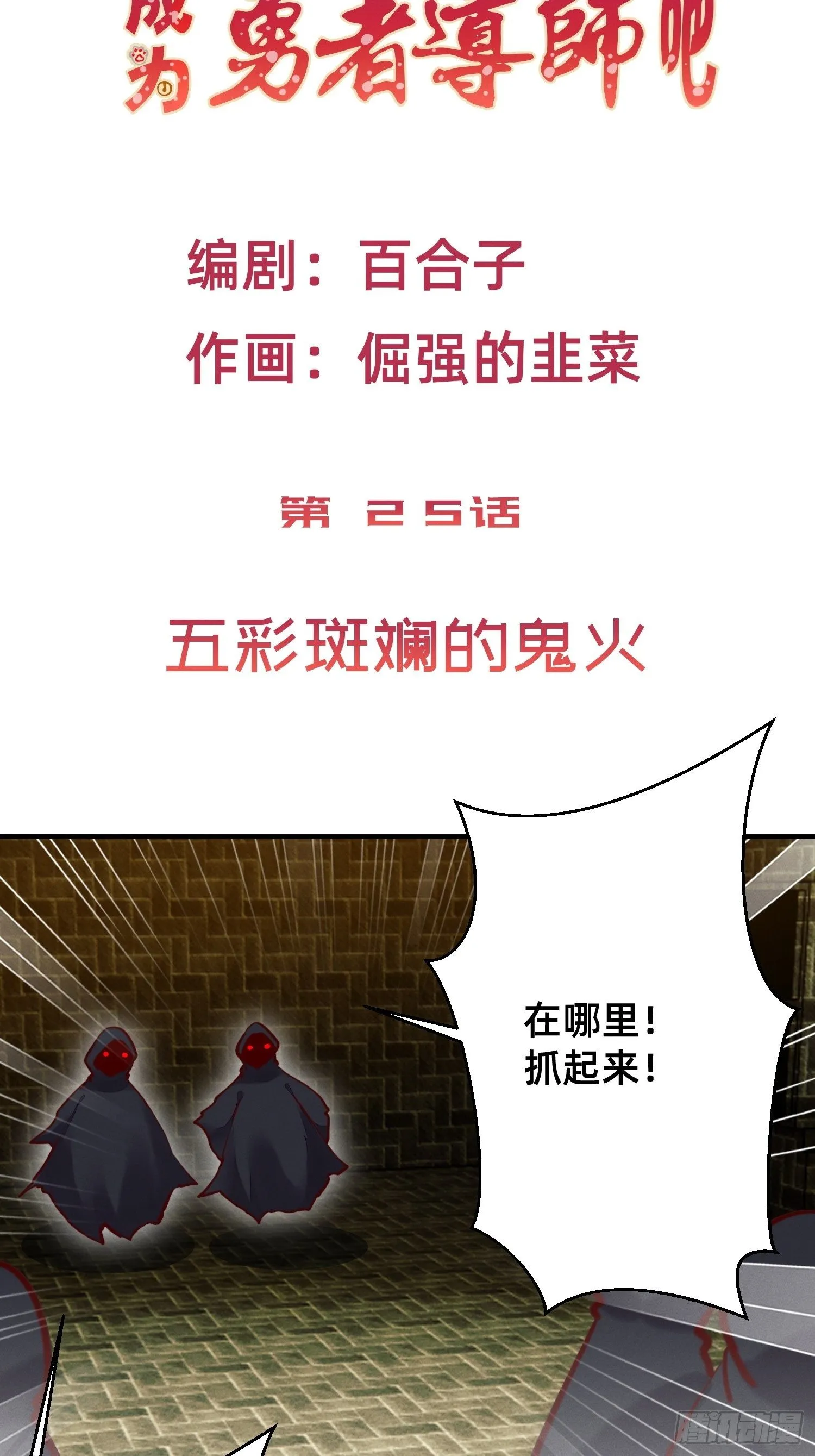 五彩斑斓的鬼火 第2页