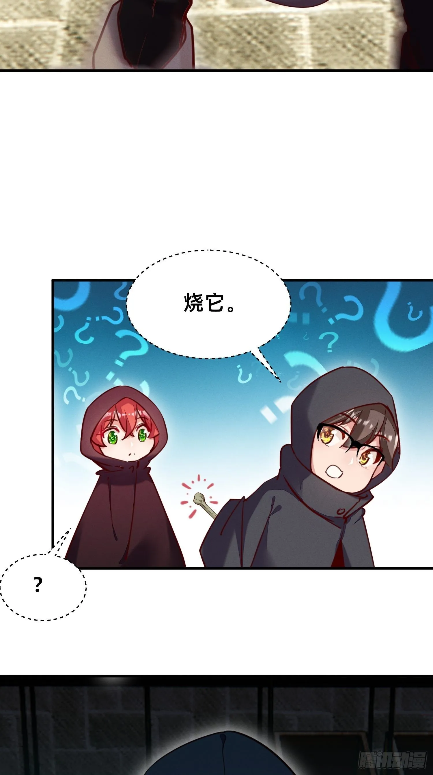 五彩斑斓的鬼火 第7页
