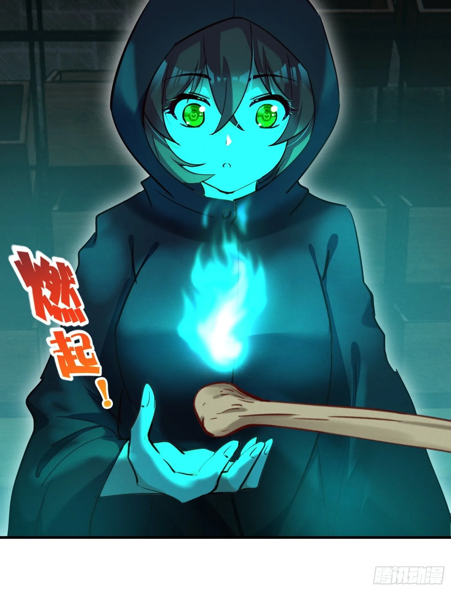 五彩斑斓的鬼火 第8页