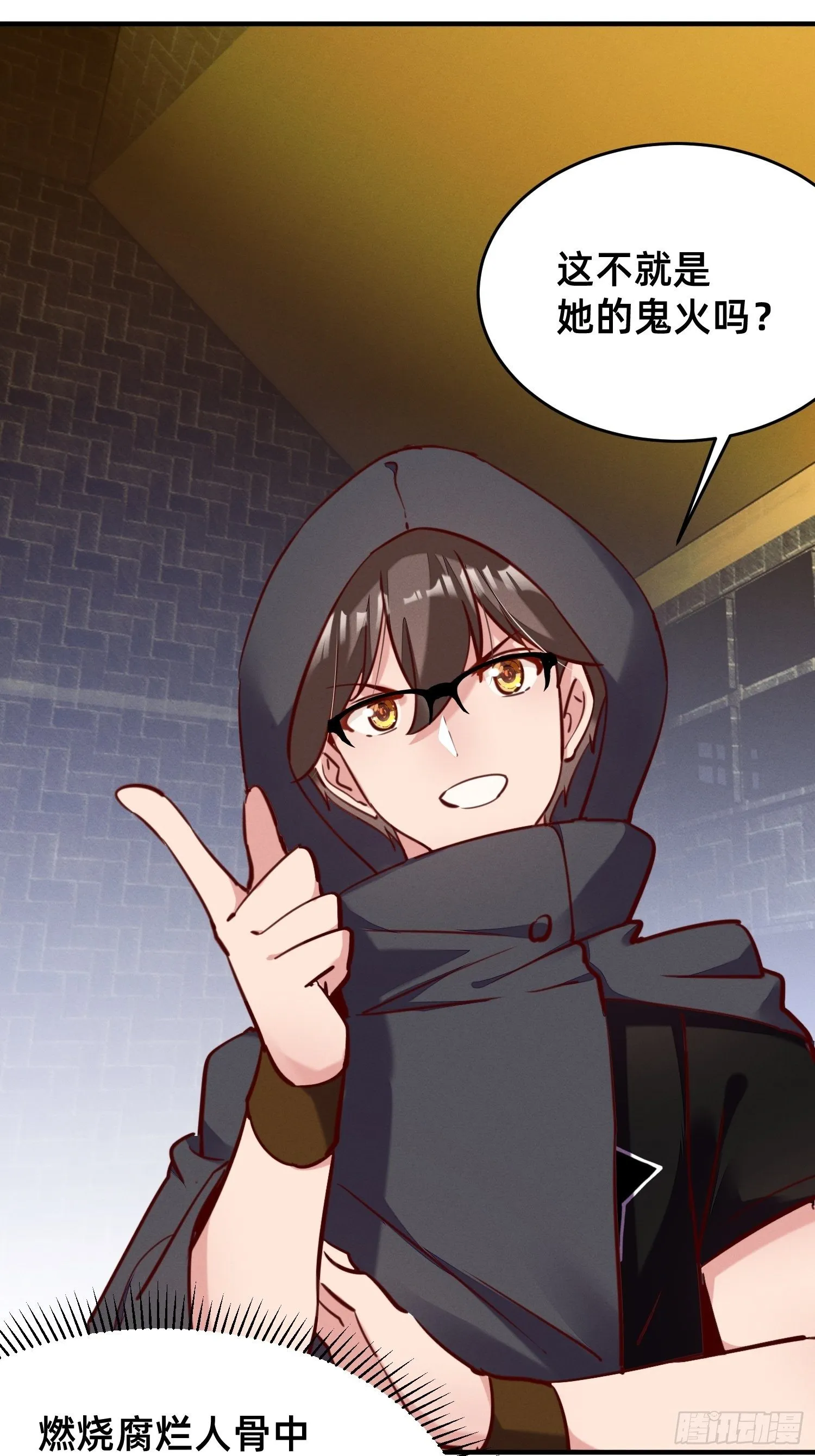 五彩斑斓的鬼火 第9页