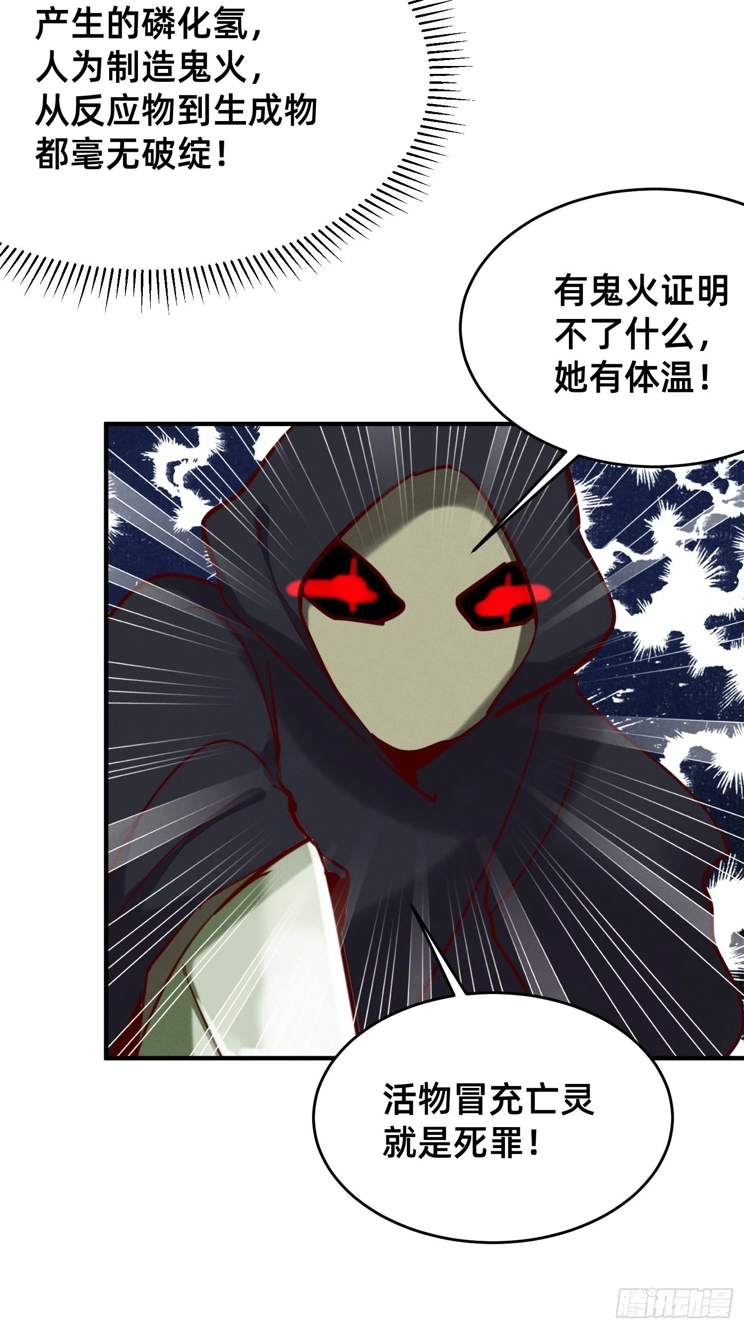 五彩斑斓的鬼火 第10页